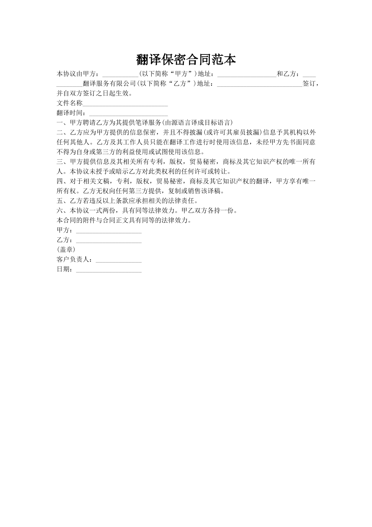 翻译保密合同范本