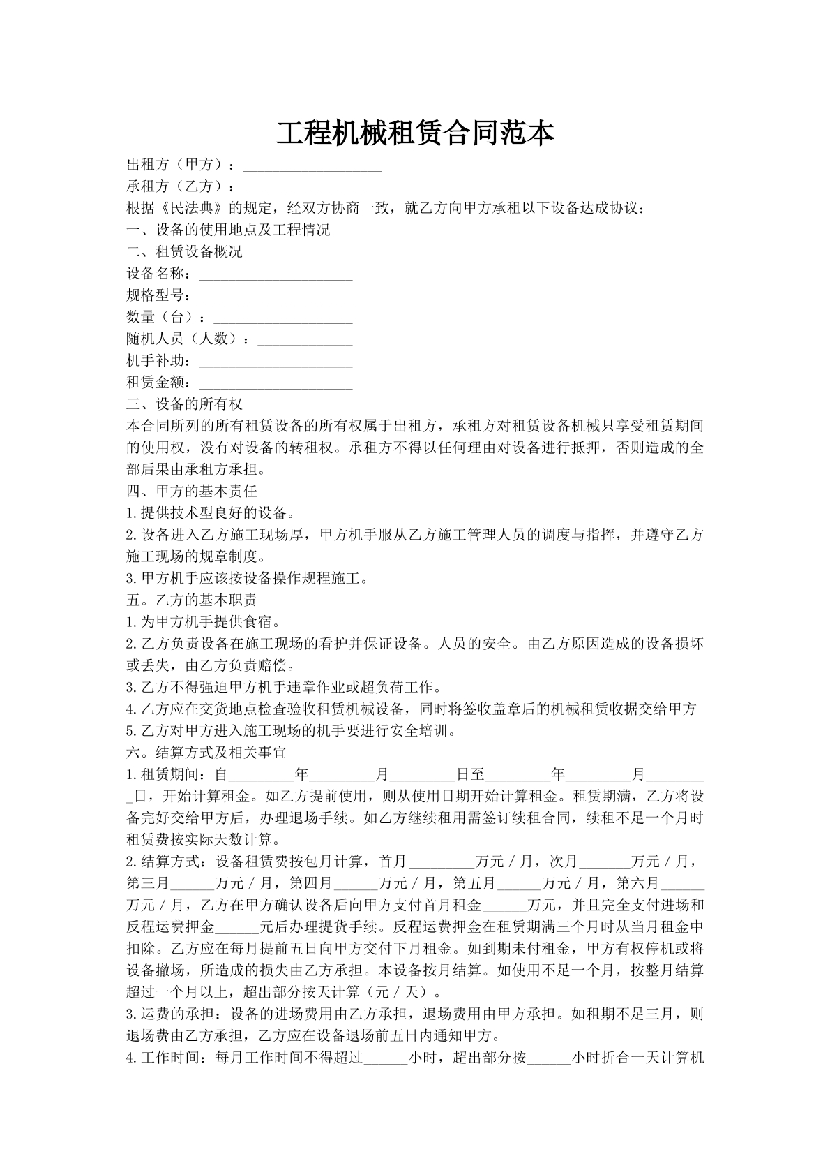 工程机械租赁合同范本