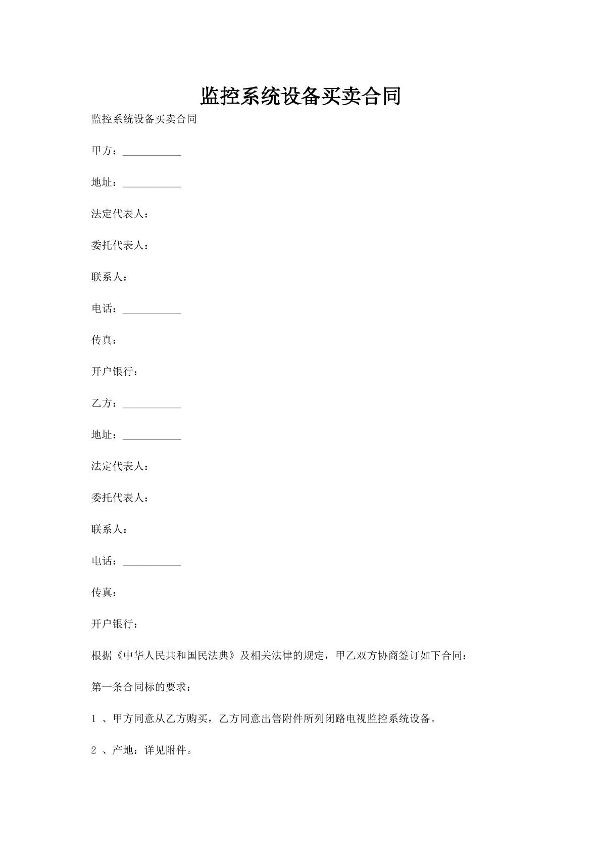 监控系统设备买卖合同