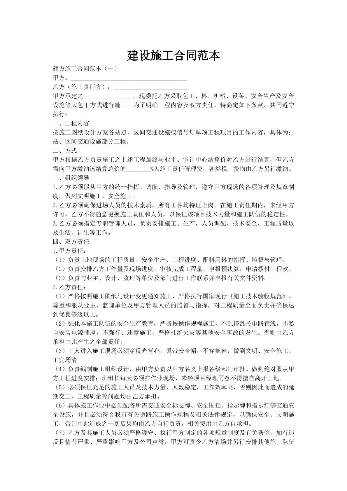 建设施工合同范本