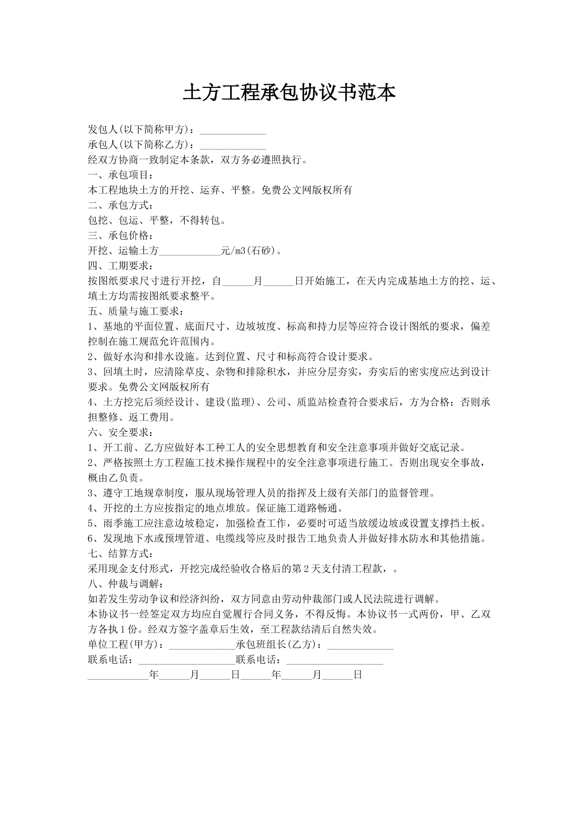 土方工程承包协议书范本
