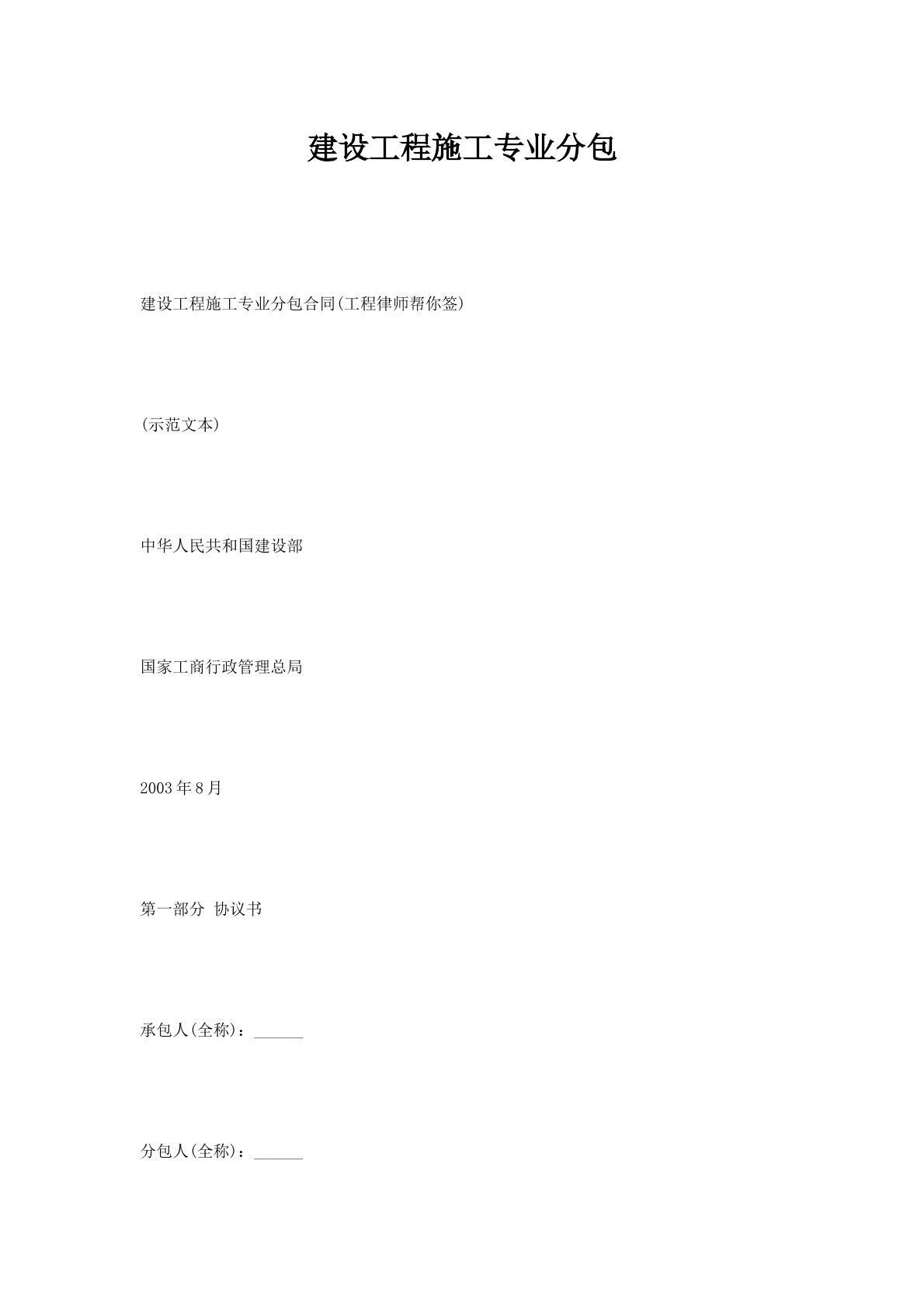 建设工程施工专业分包