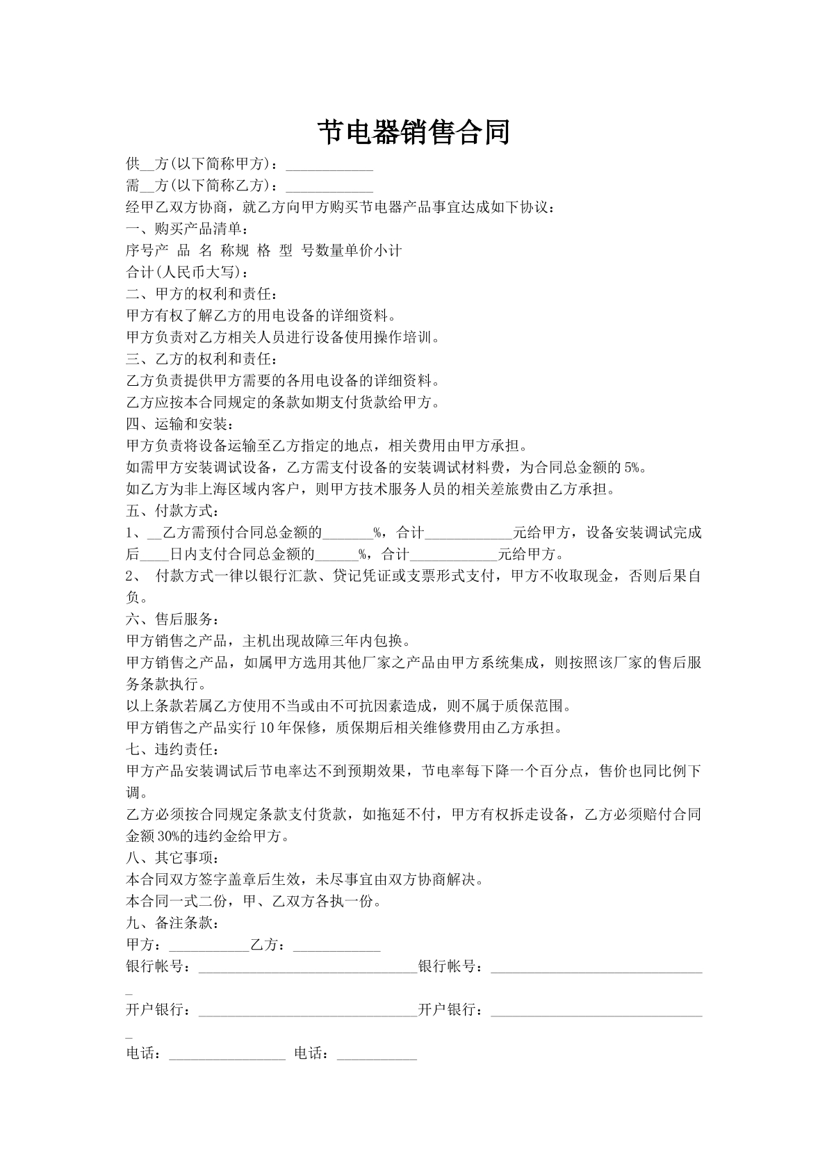 节电器销售合同