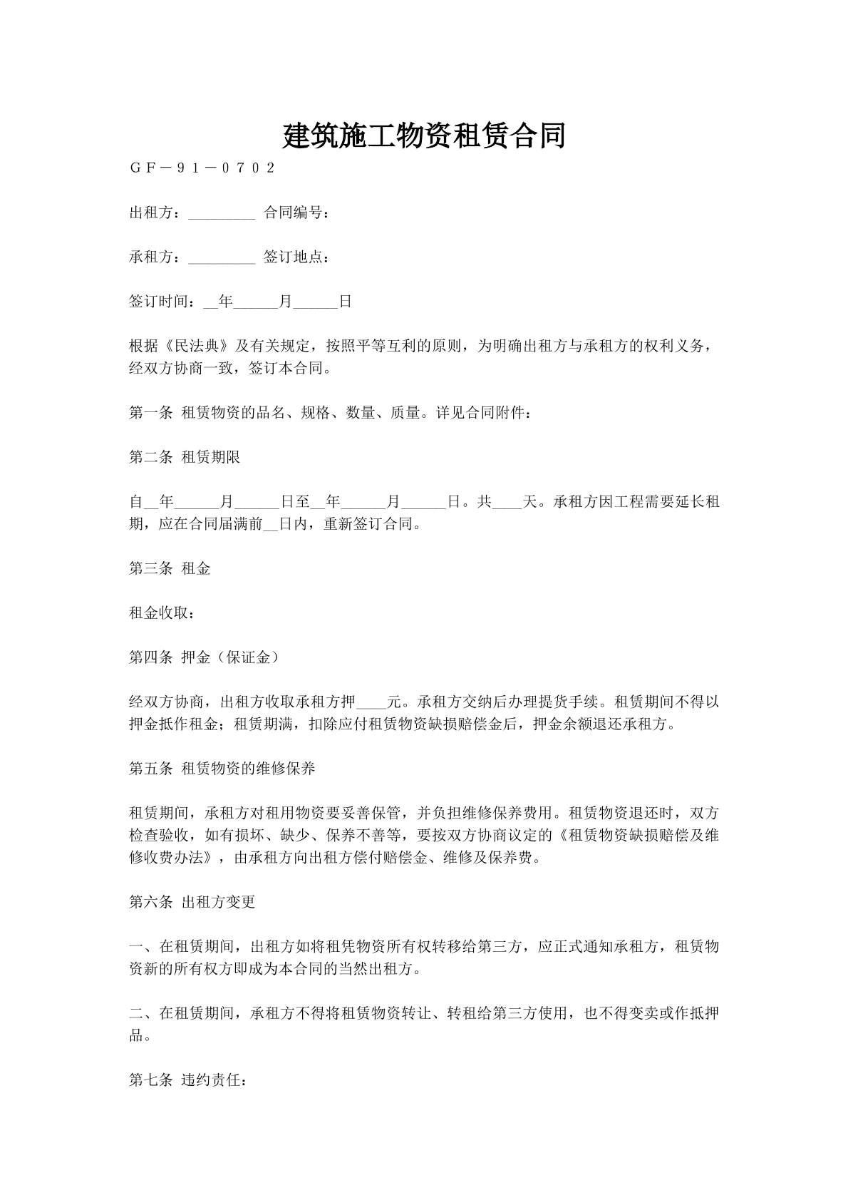 建筑施工物资租赁合同