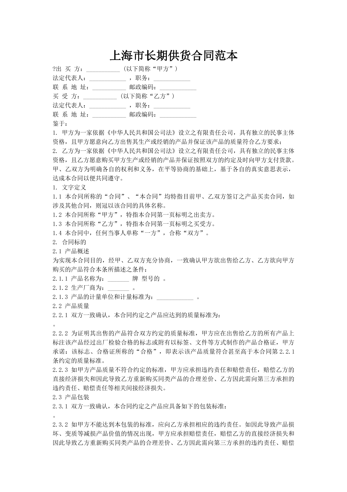 上海市长期供货合同范本