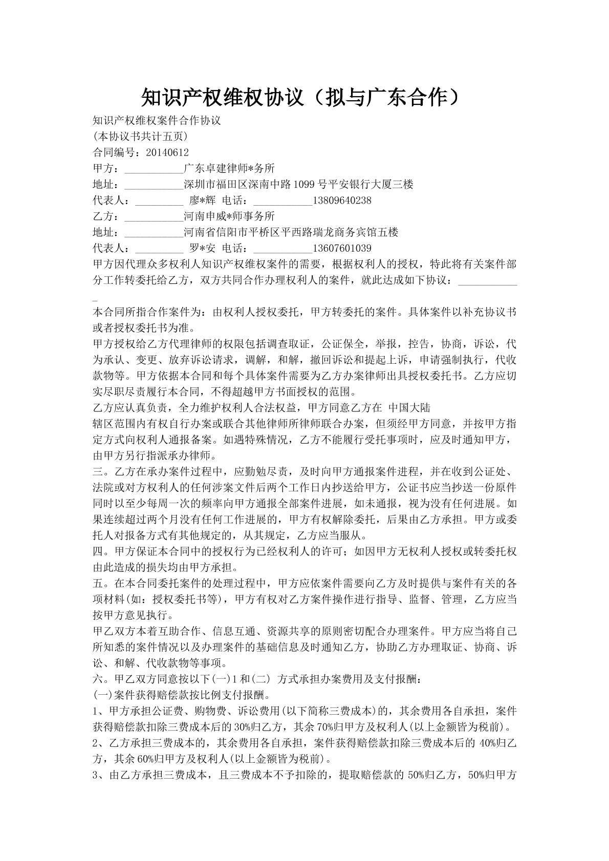 知识产权维权协议（拟与广东合作）