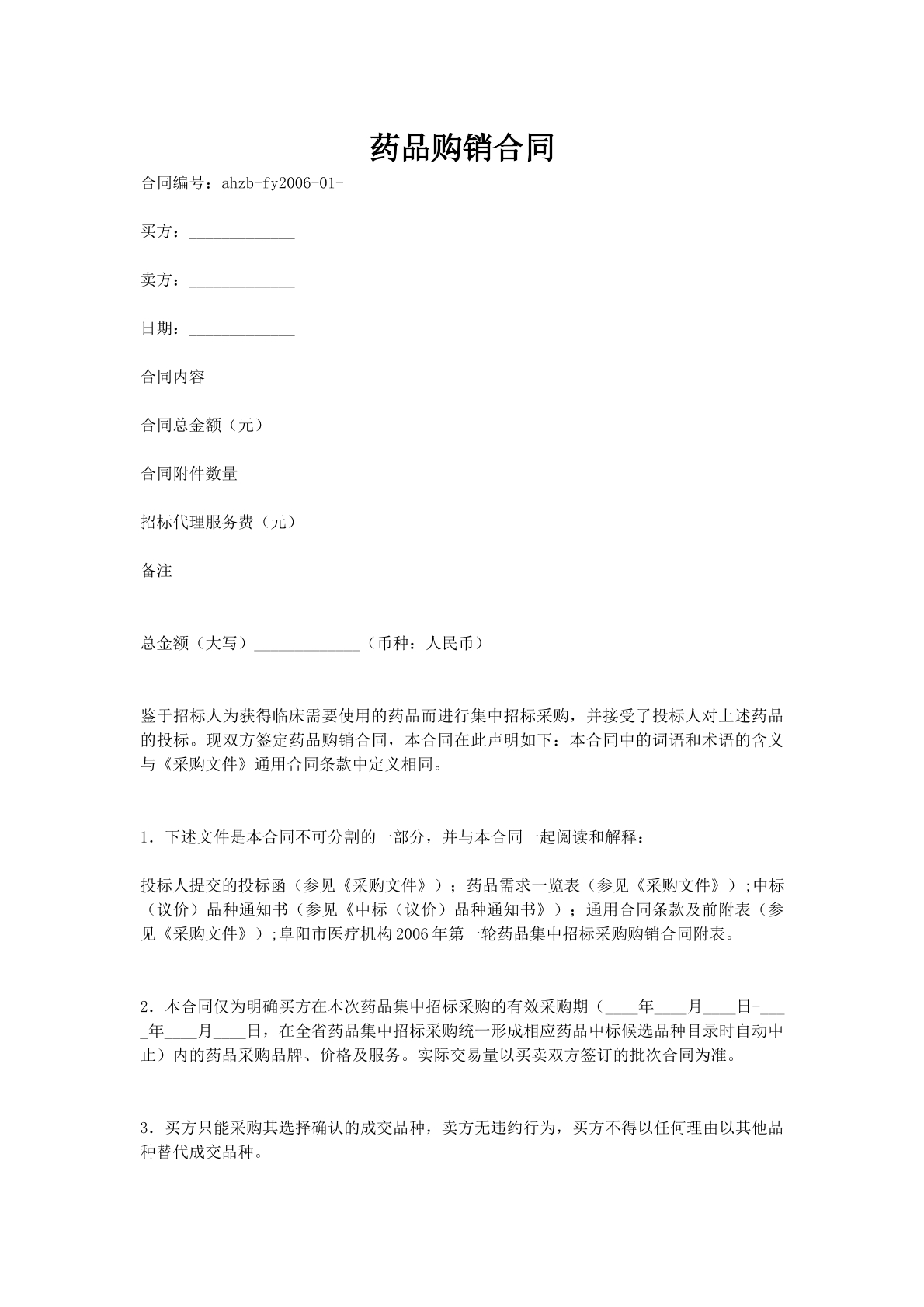 药品购销合同_1