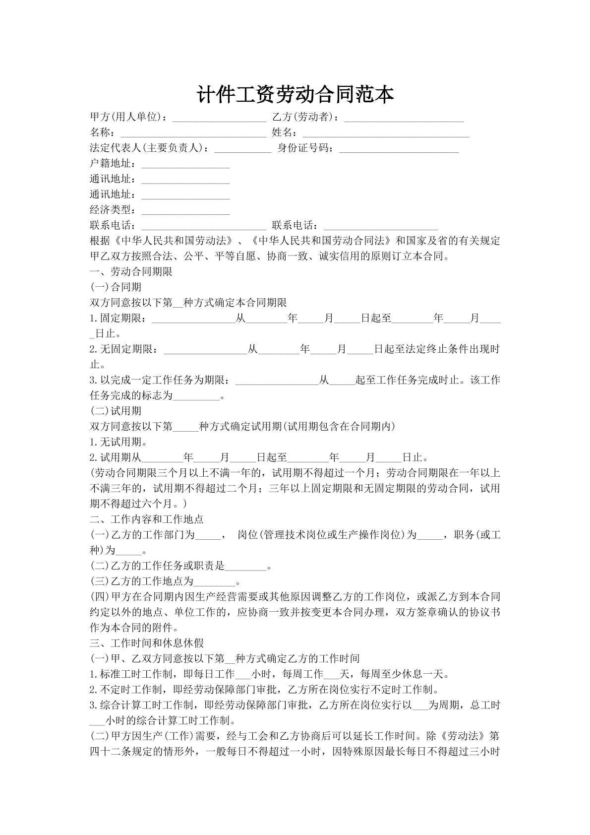 计件工资劳动合同范本