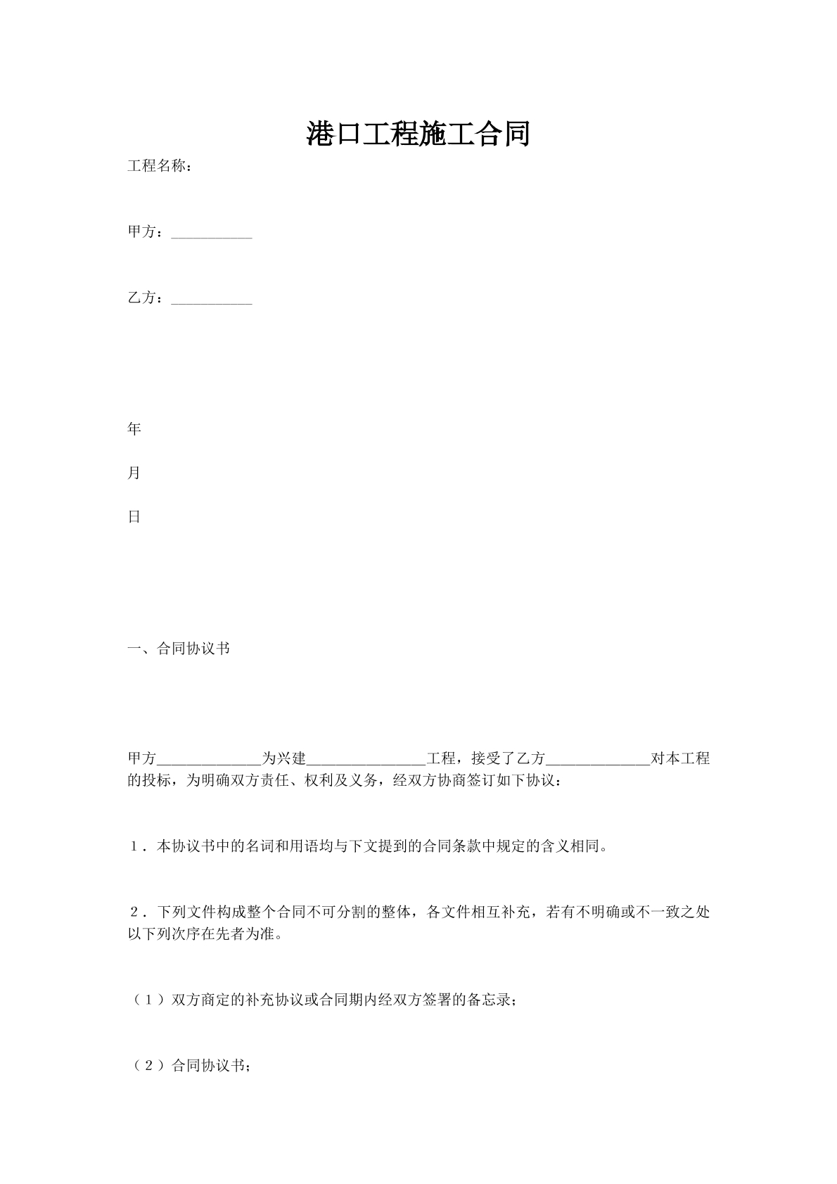 港口工程施工合同