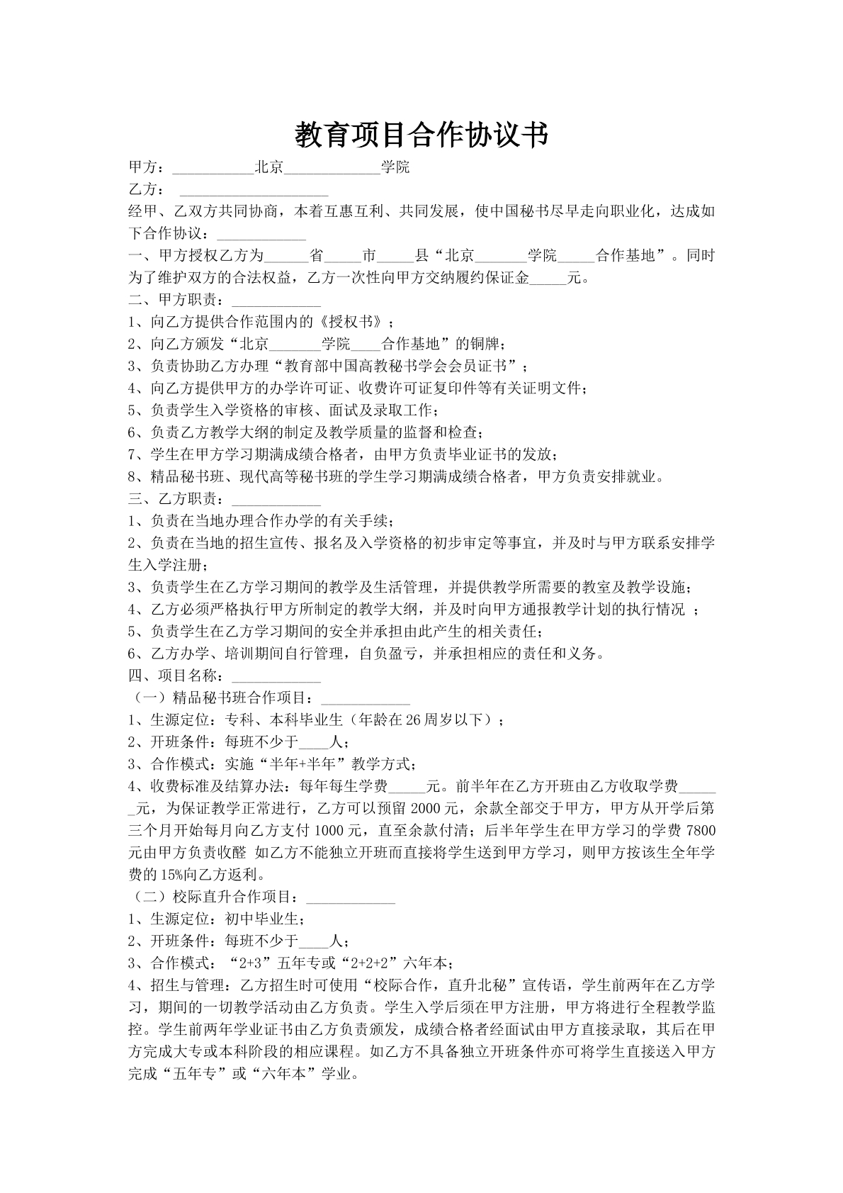 教育项目合作协议书