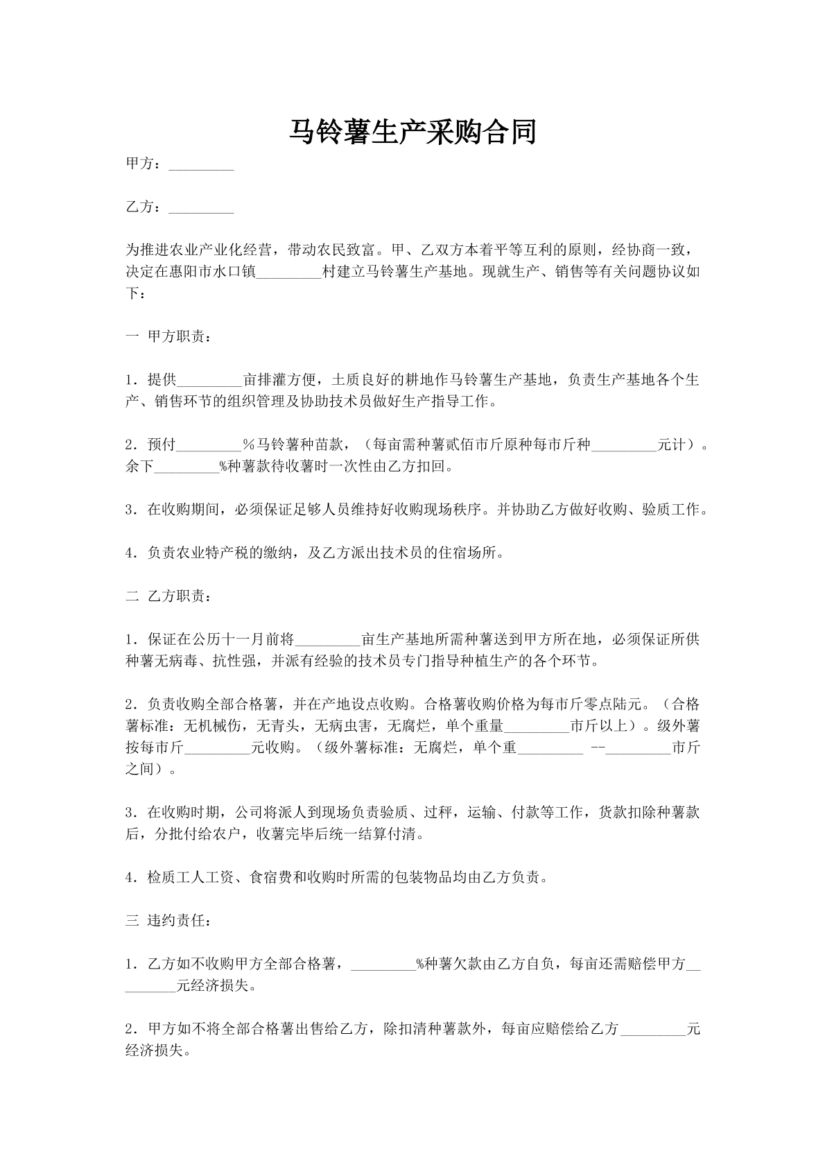 马铃薯生产采购合同