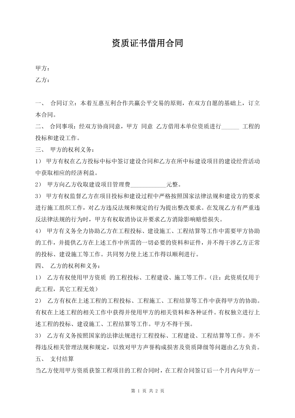 资质证书借用合同
