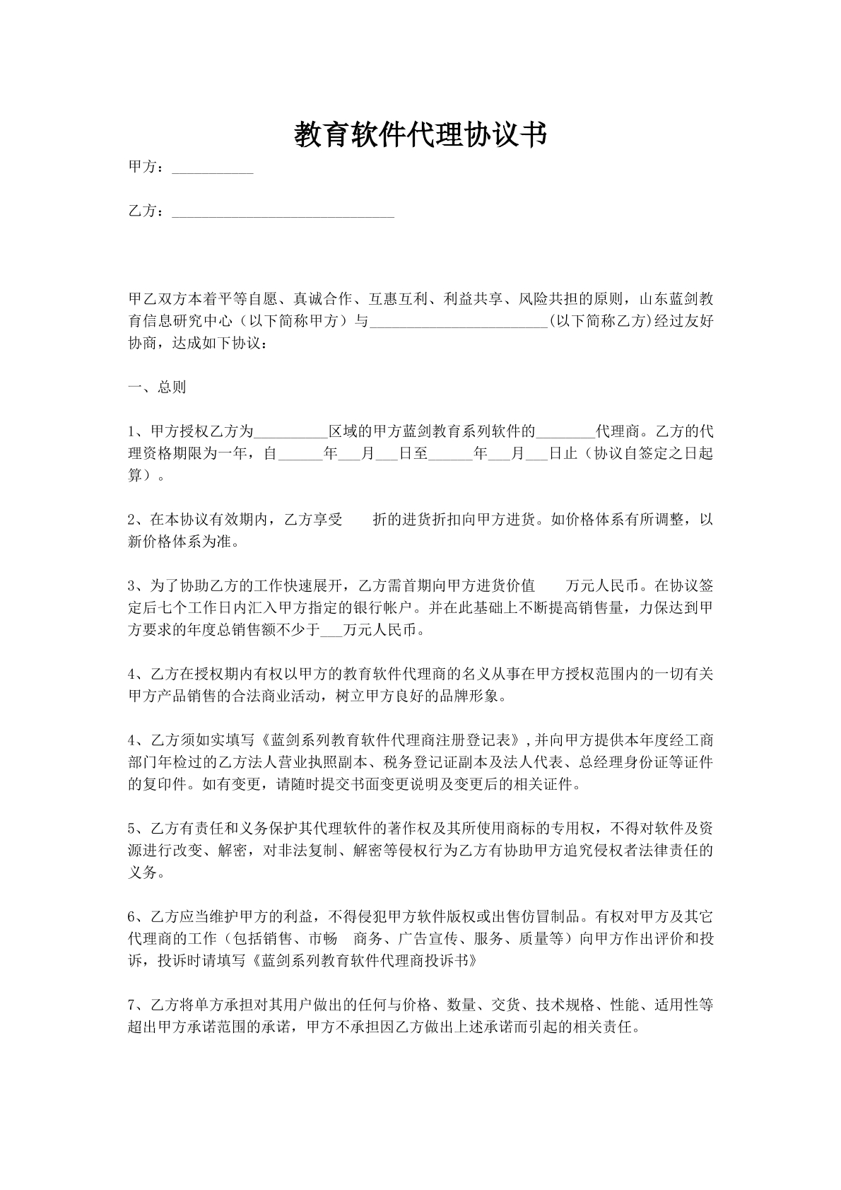 教育软件代理协议书