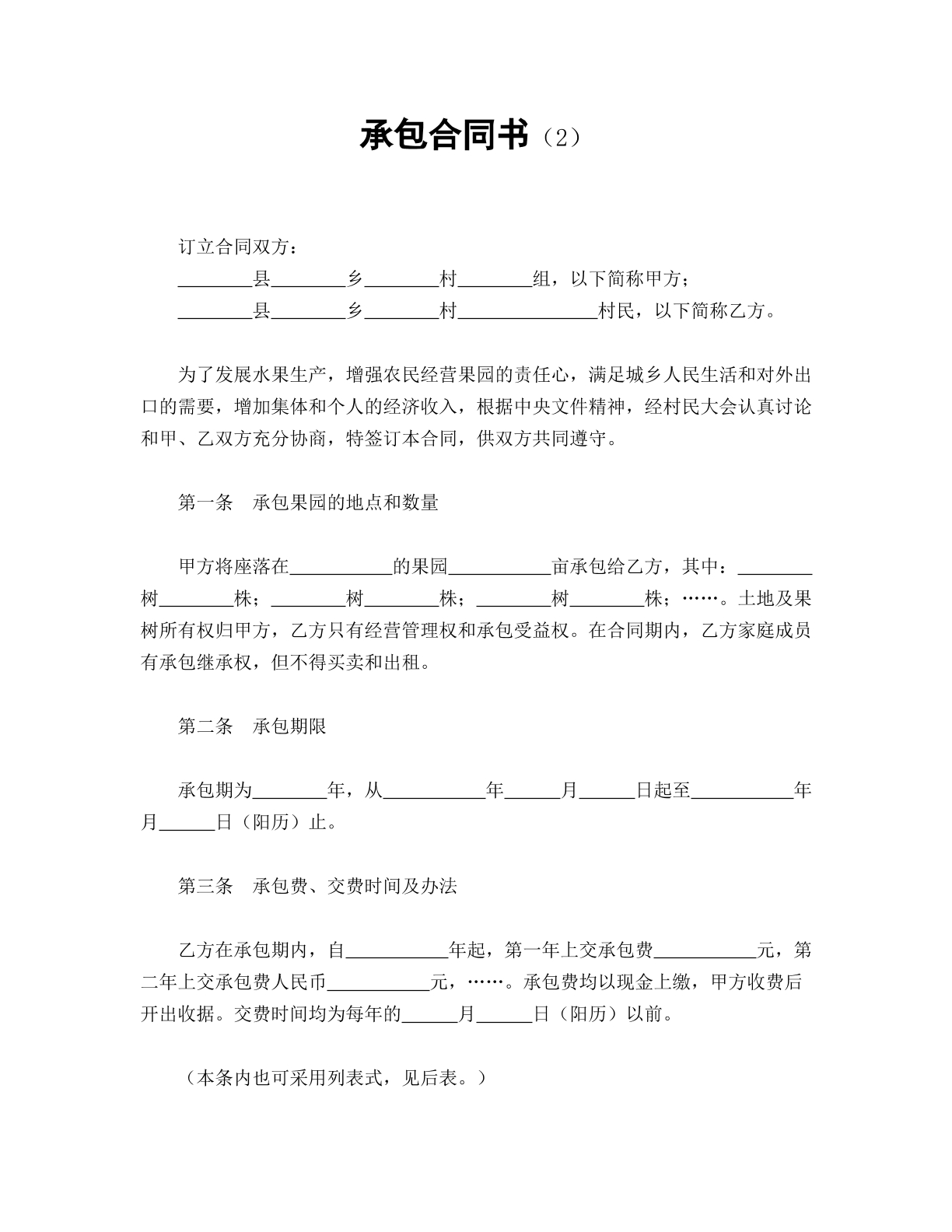 承包合同书2