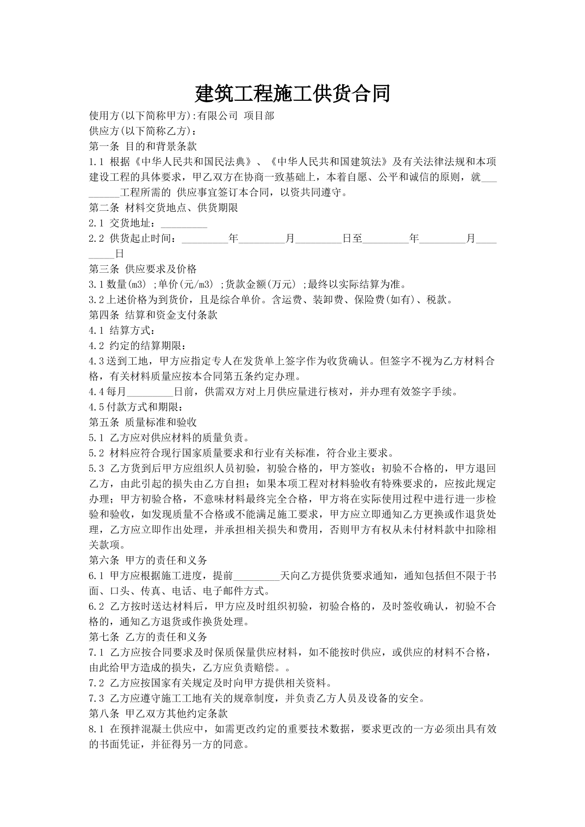 建筑工程施工供货合同