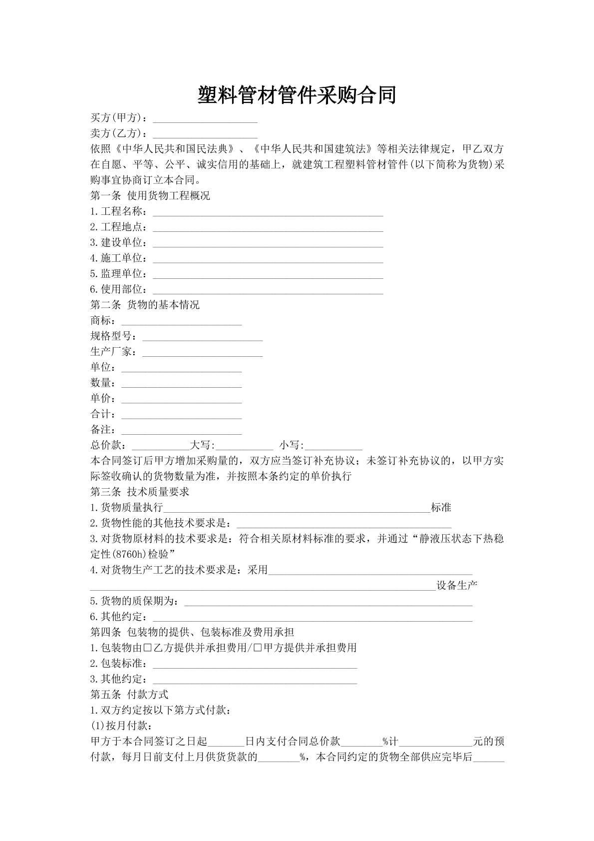 塑料管材管件采购合同