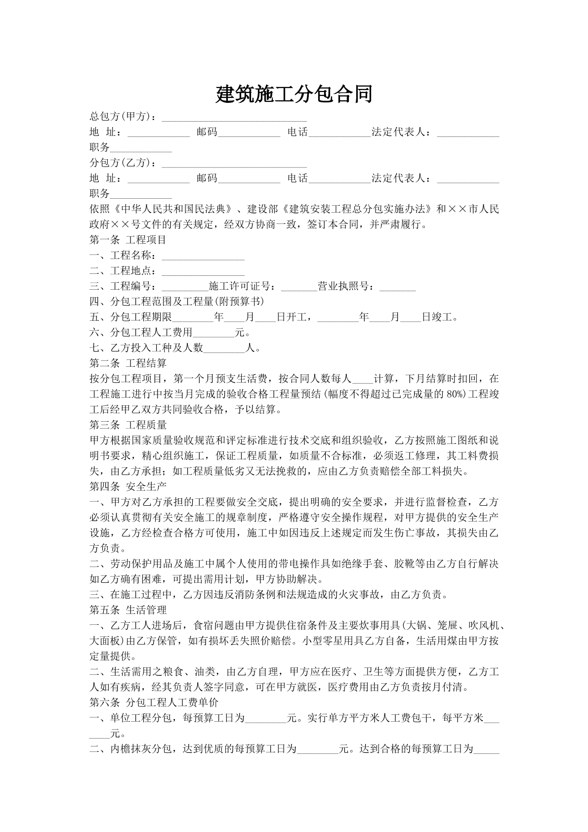 建筑施工分包合同