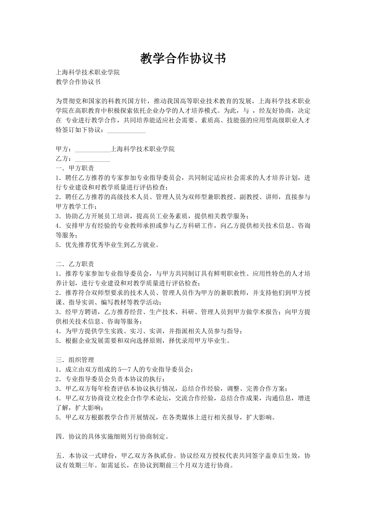 教学合作协议书