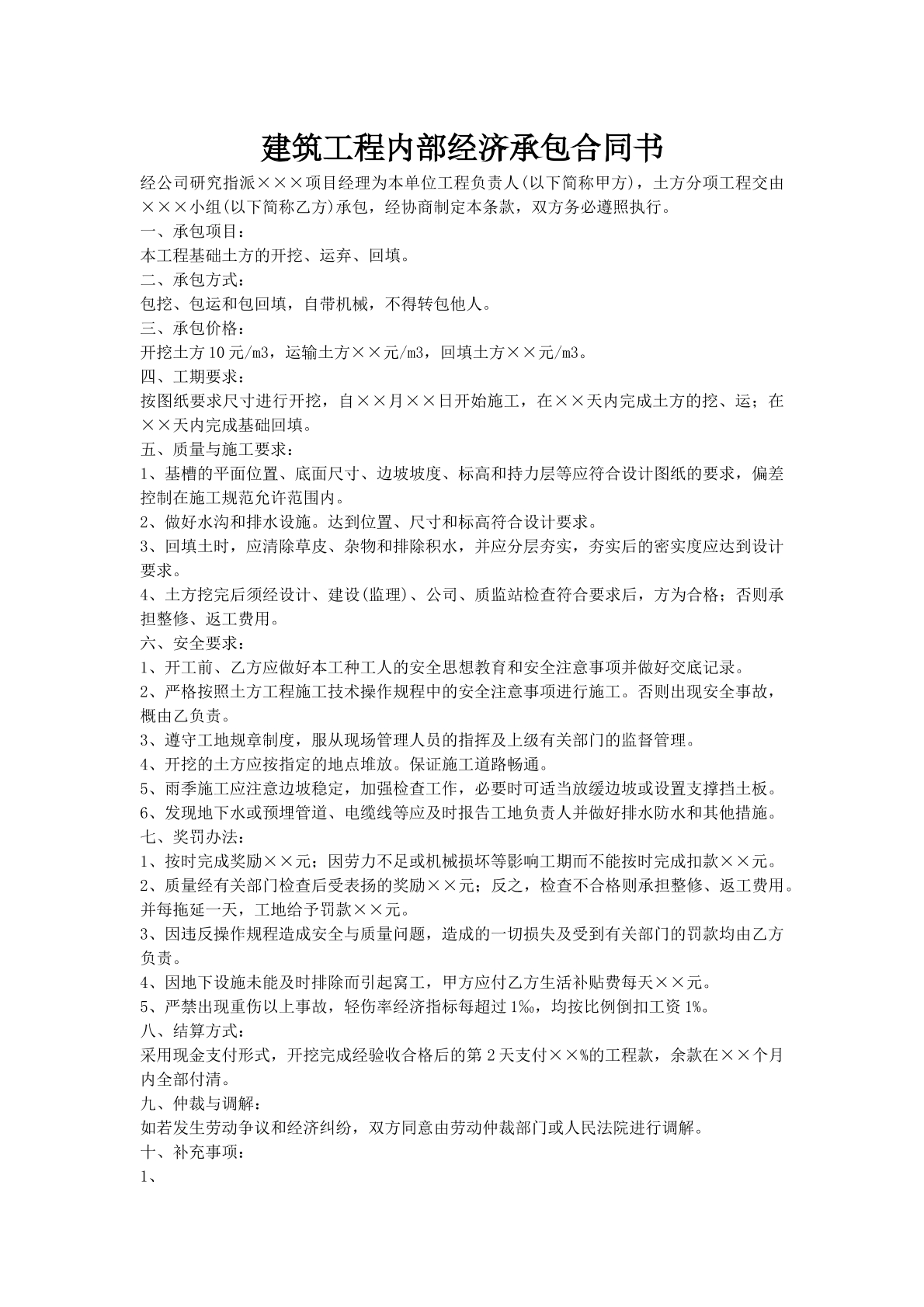 建筑工程内部经济承包合同书