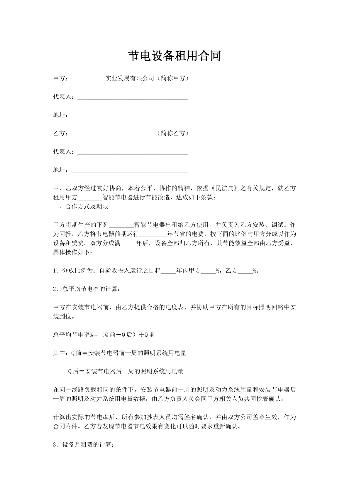 节电设备租用合同