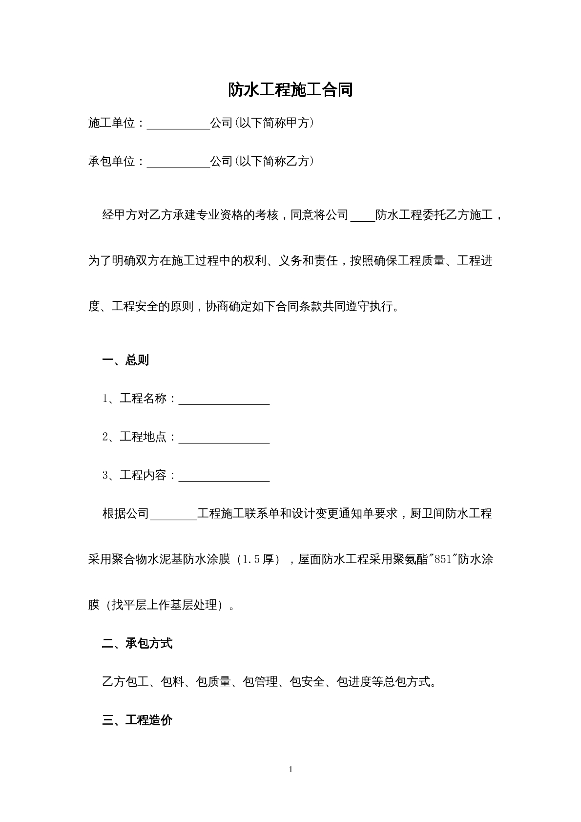 防水工程合同
