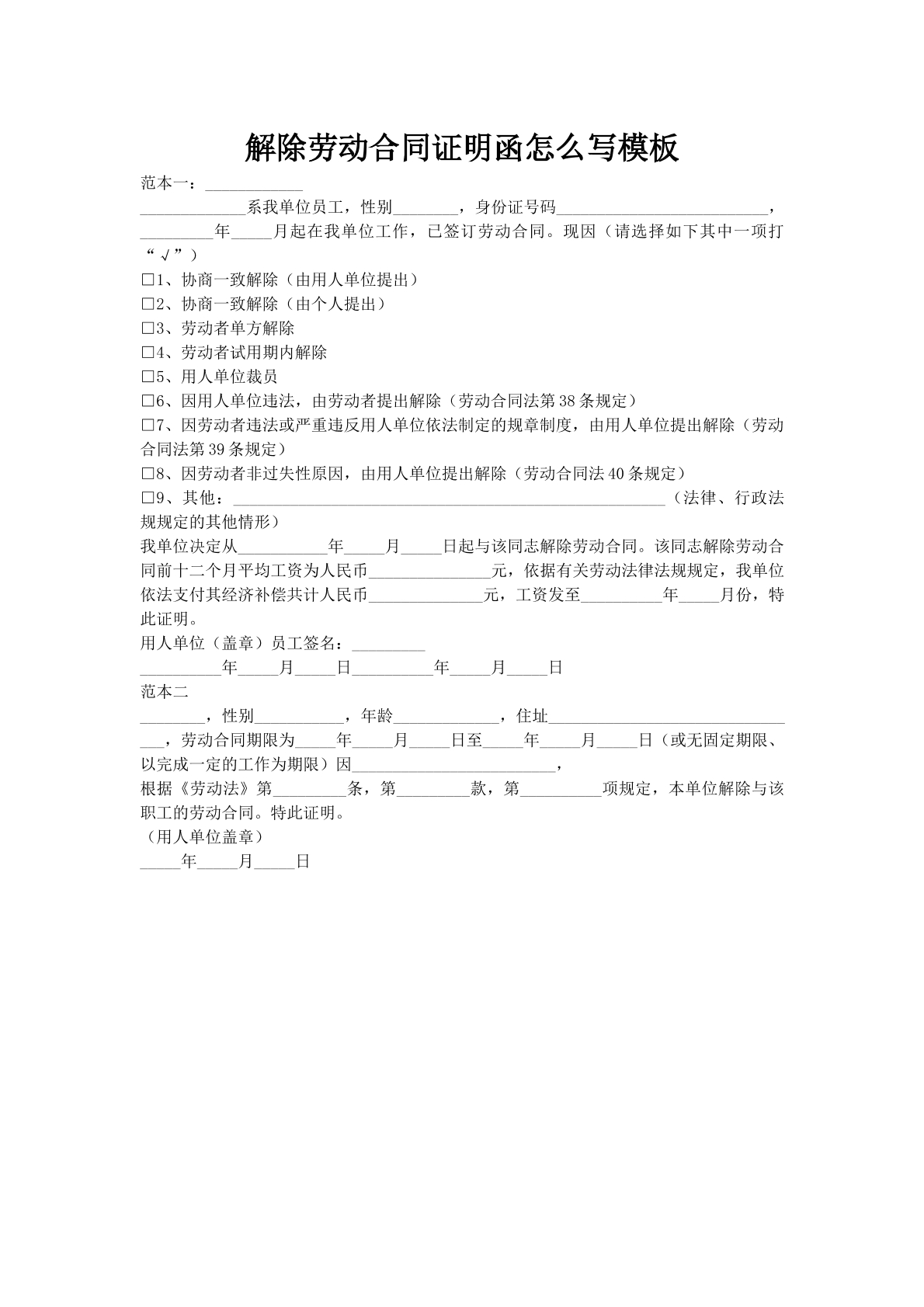 解除劳动合同证明函怎么写模板