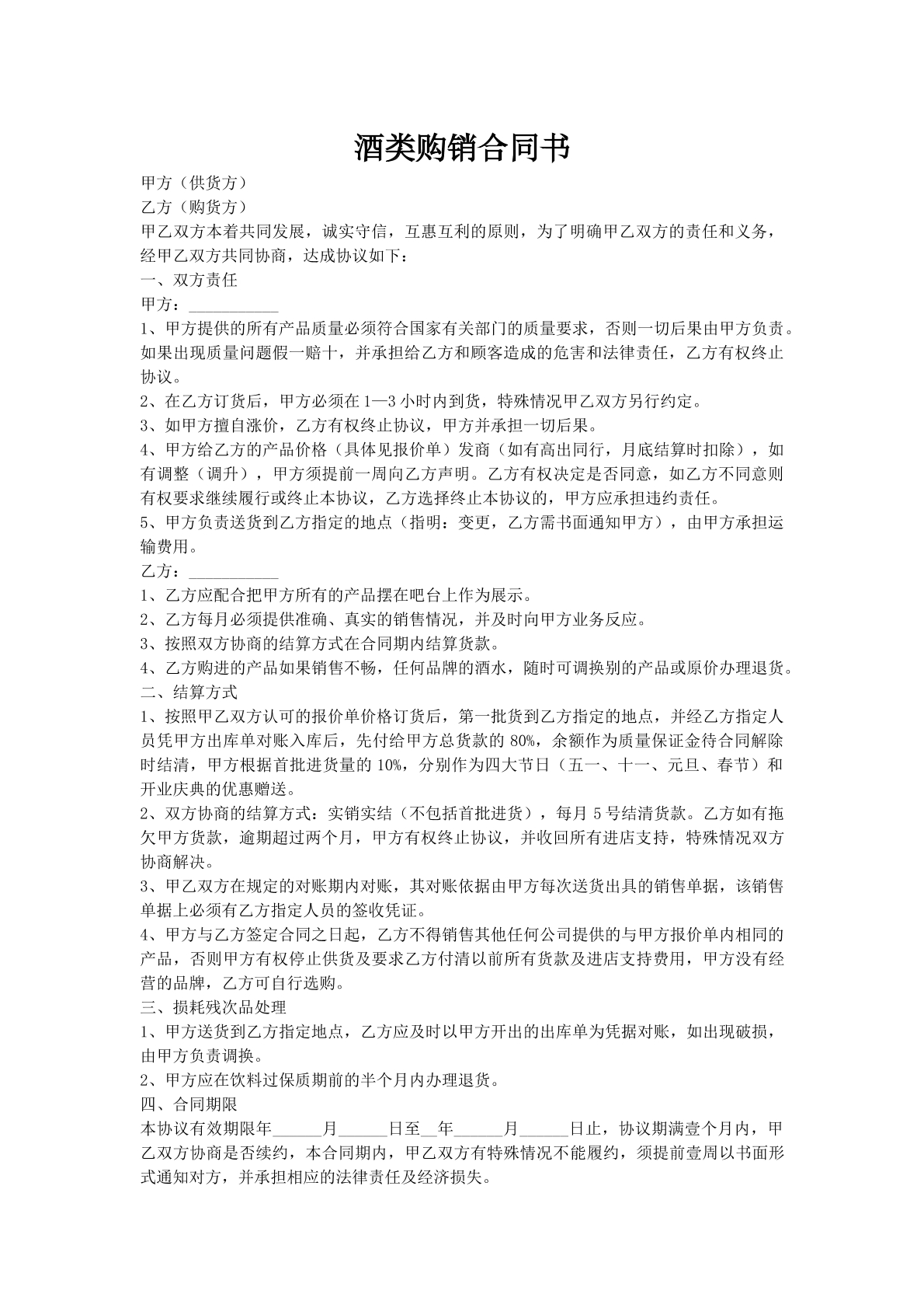 酒类购销合同书