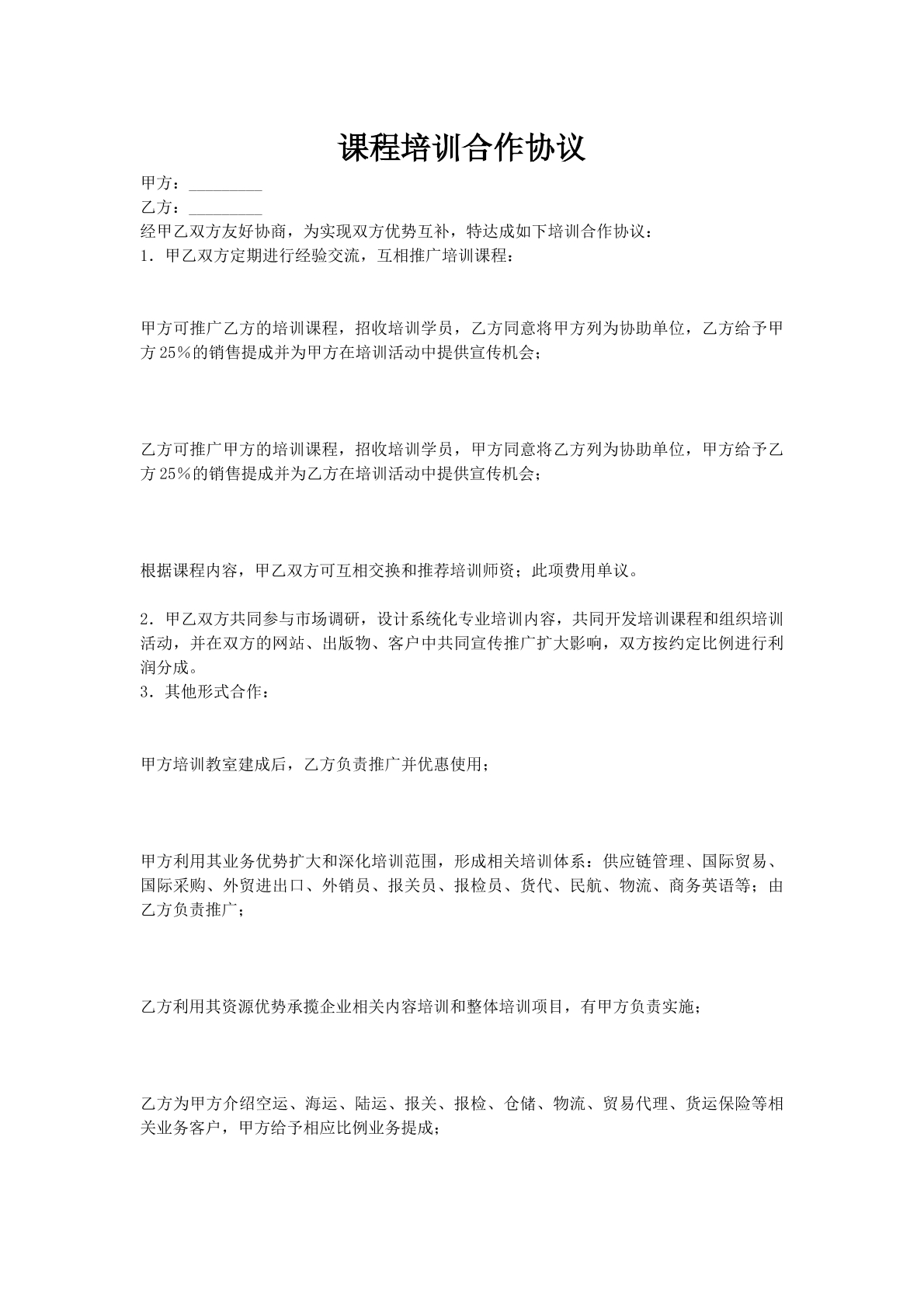 课程培训合作协议