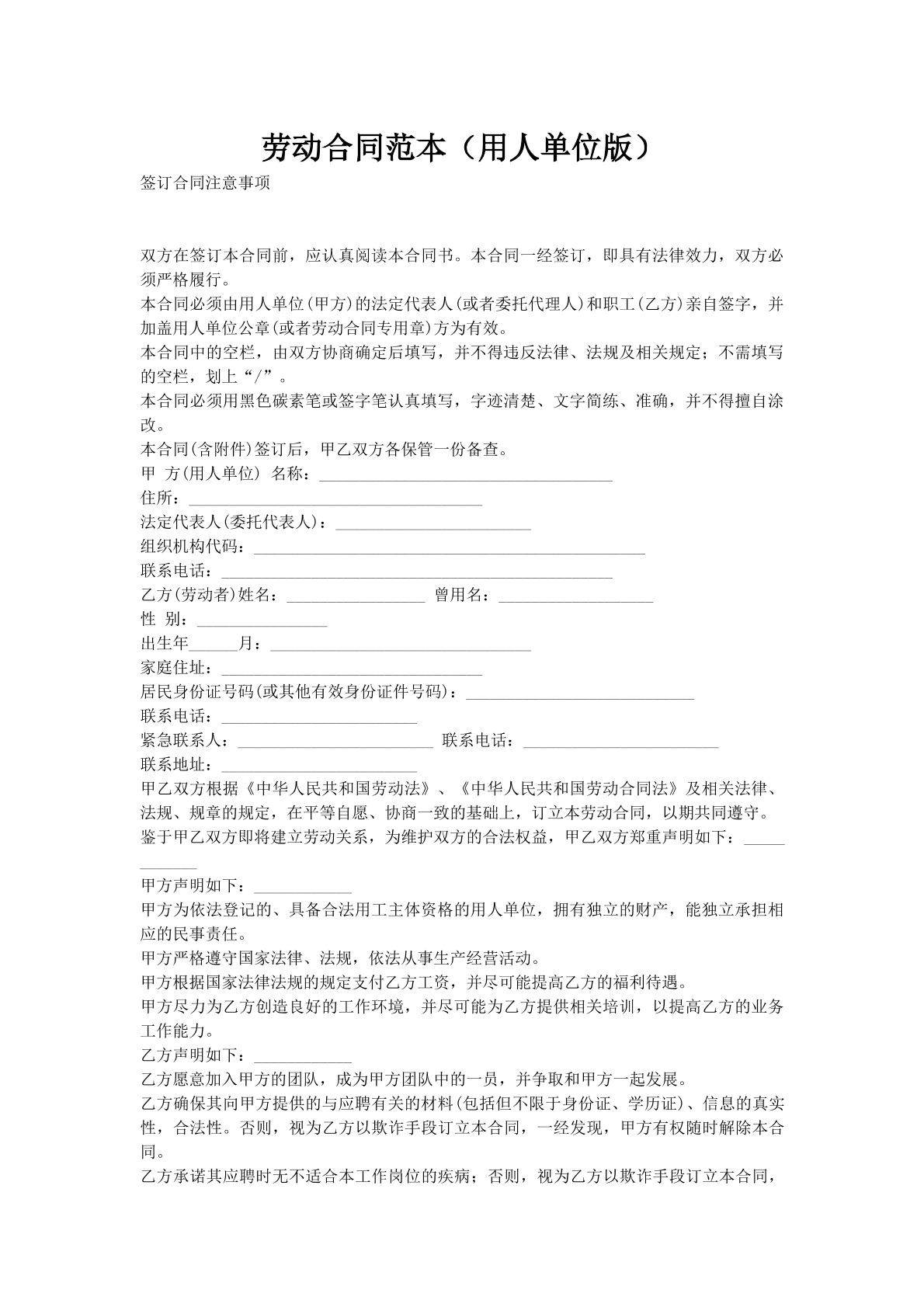 劳动合同范本（用人单位版）