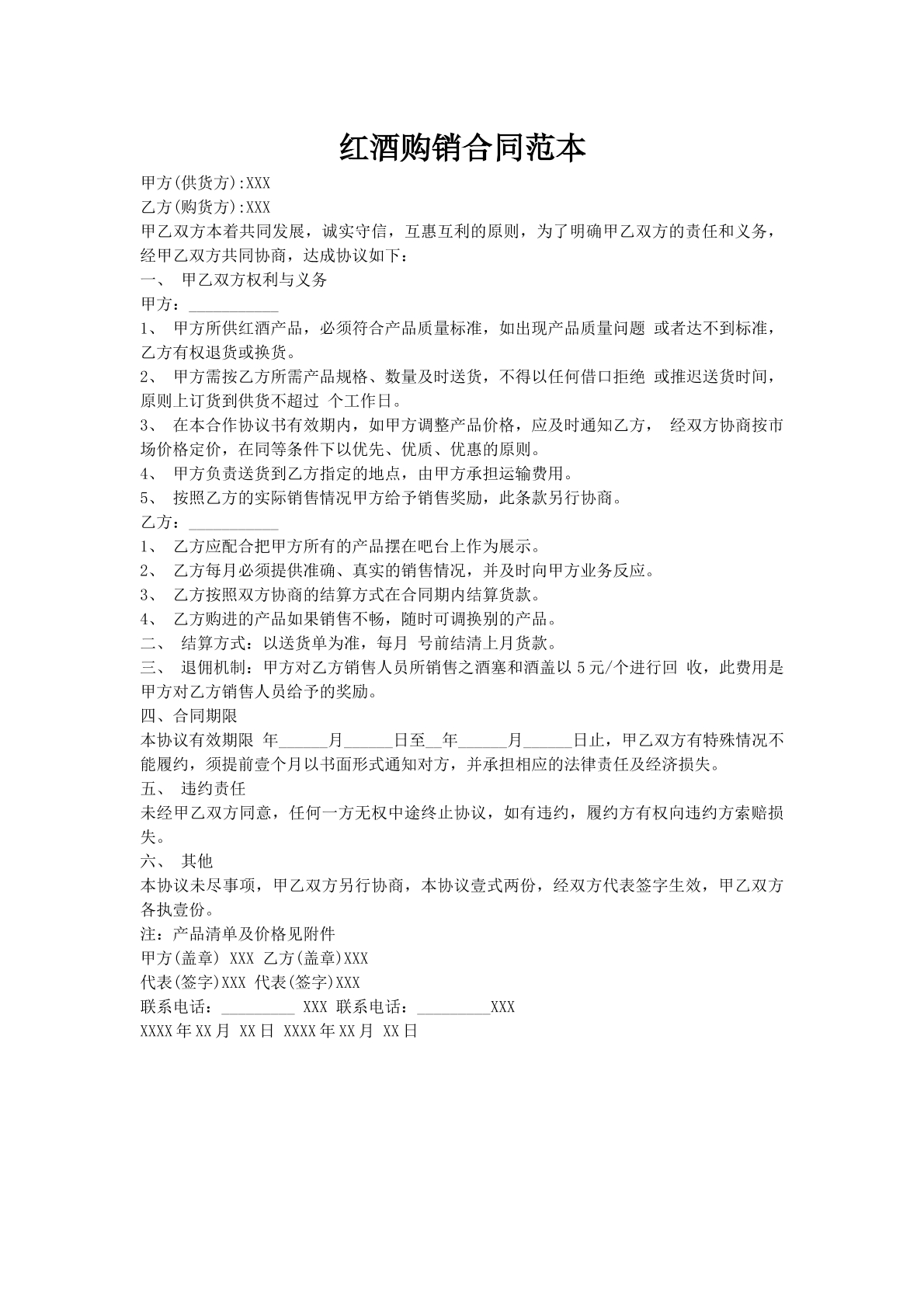 红酒购销合同范本