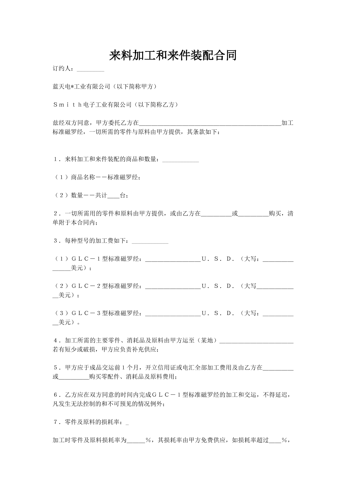 来料加工和来件装配合同