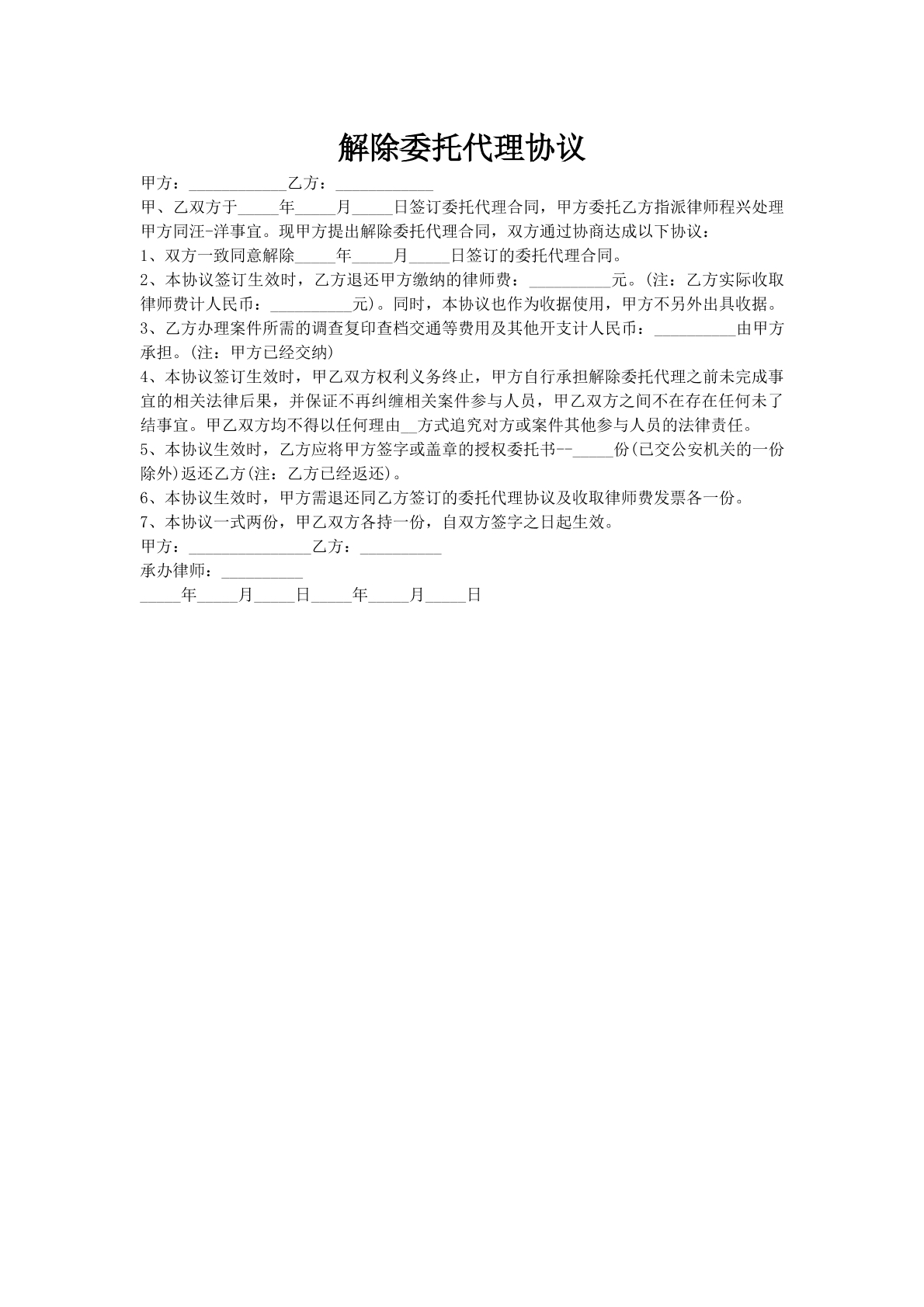 解除委托代理协议