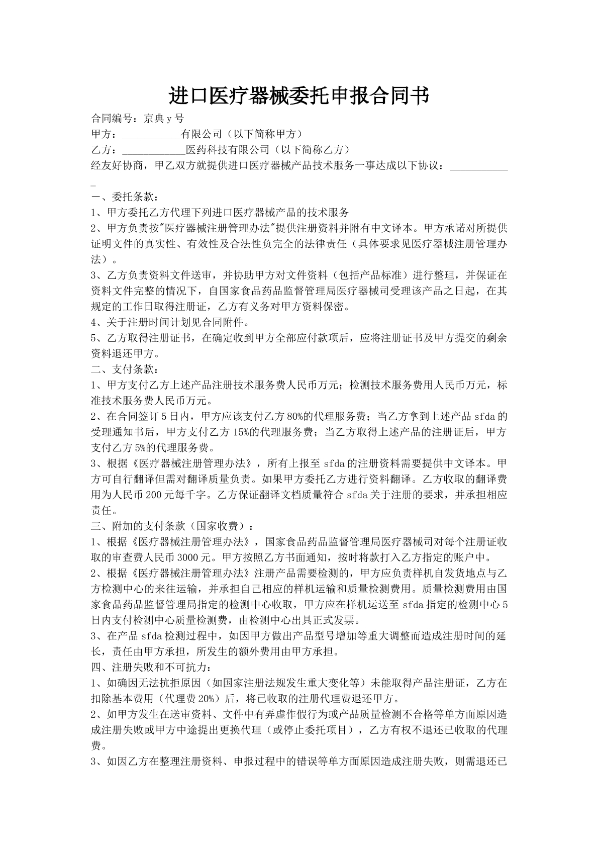 进口医疗器械委托申报合同书