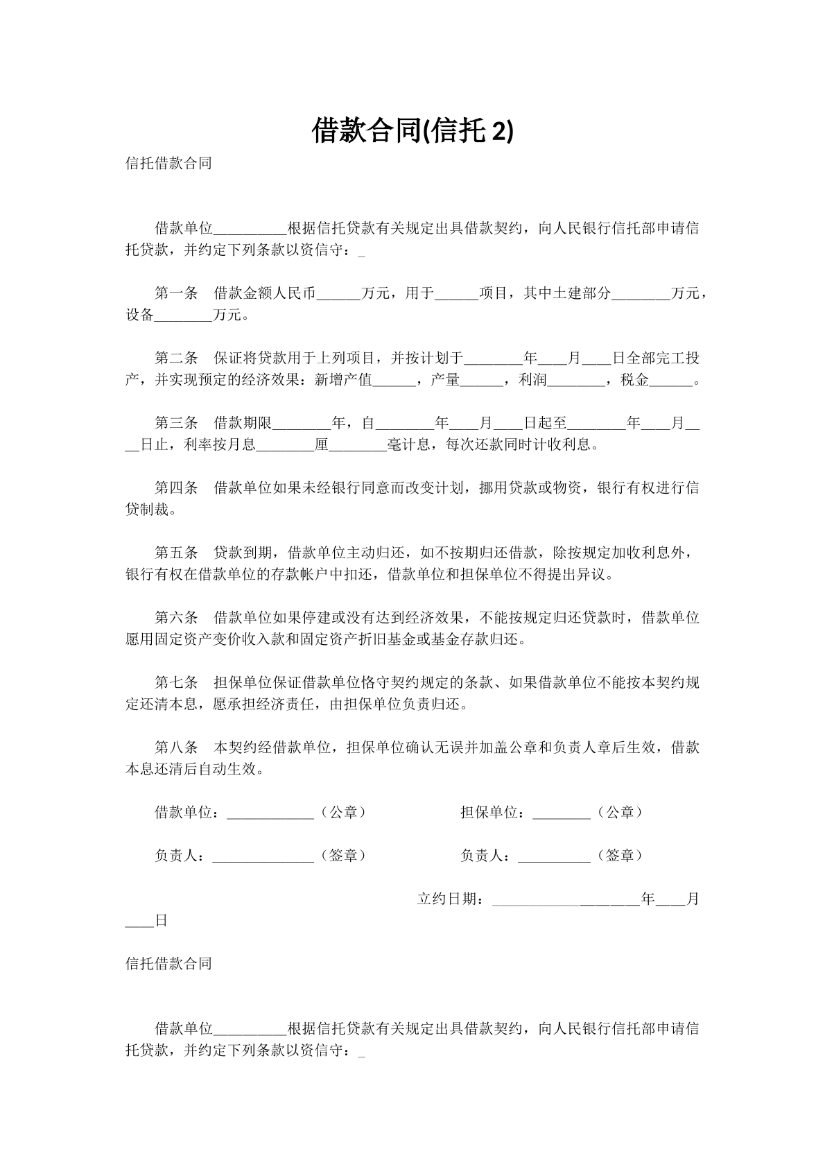 借款合同(信托2)