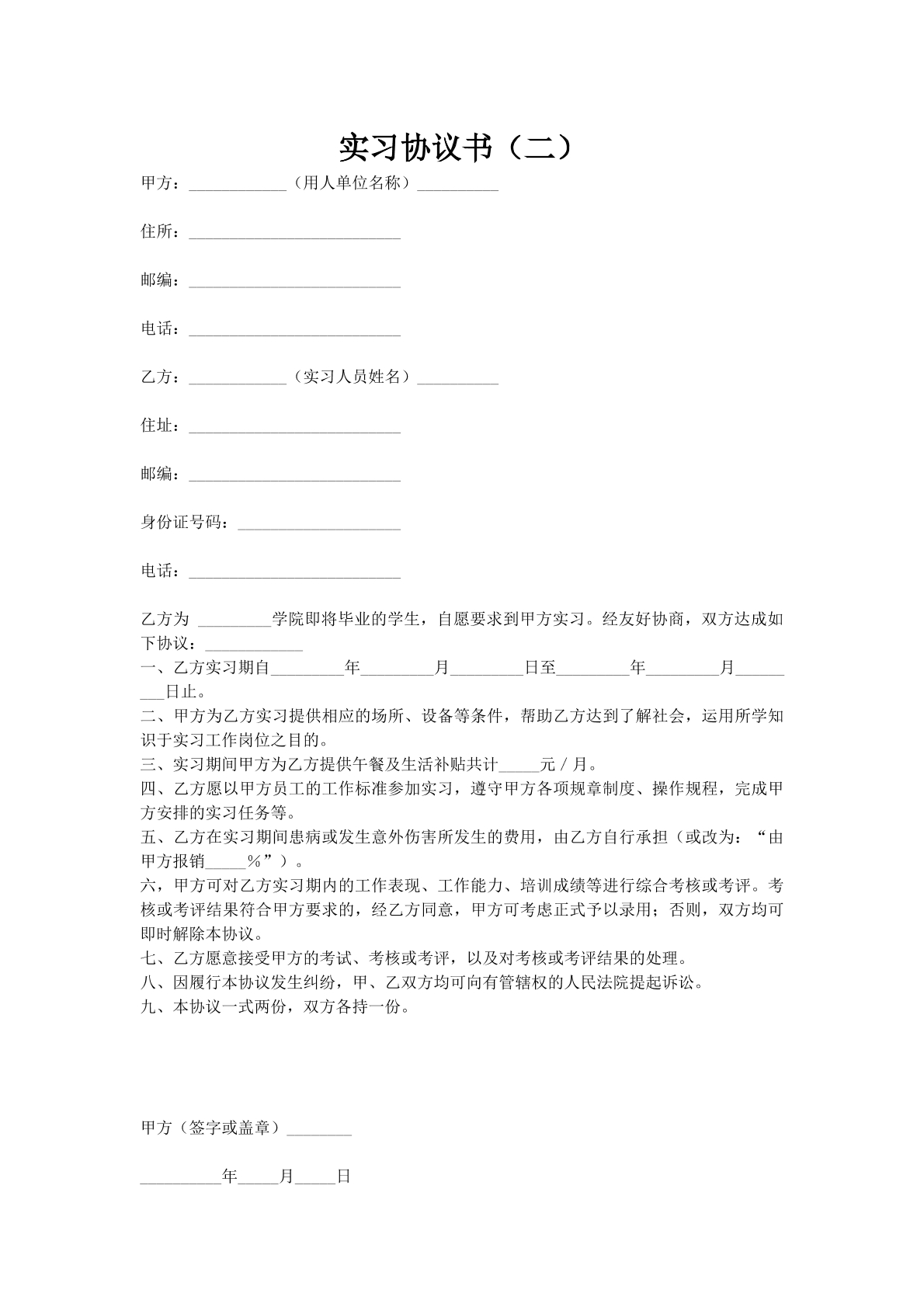 实习协议书（二）