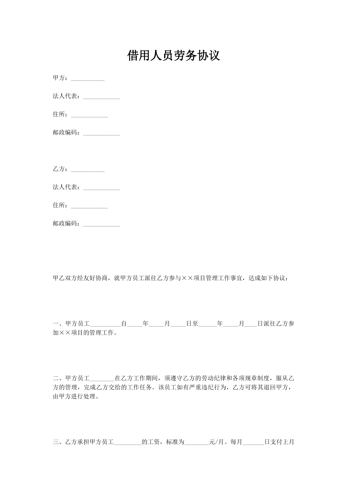 借用人员劳务协议