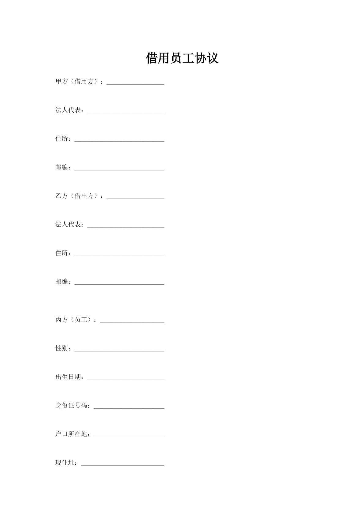 借用员工协议