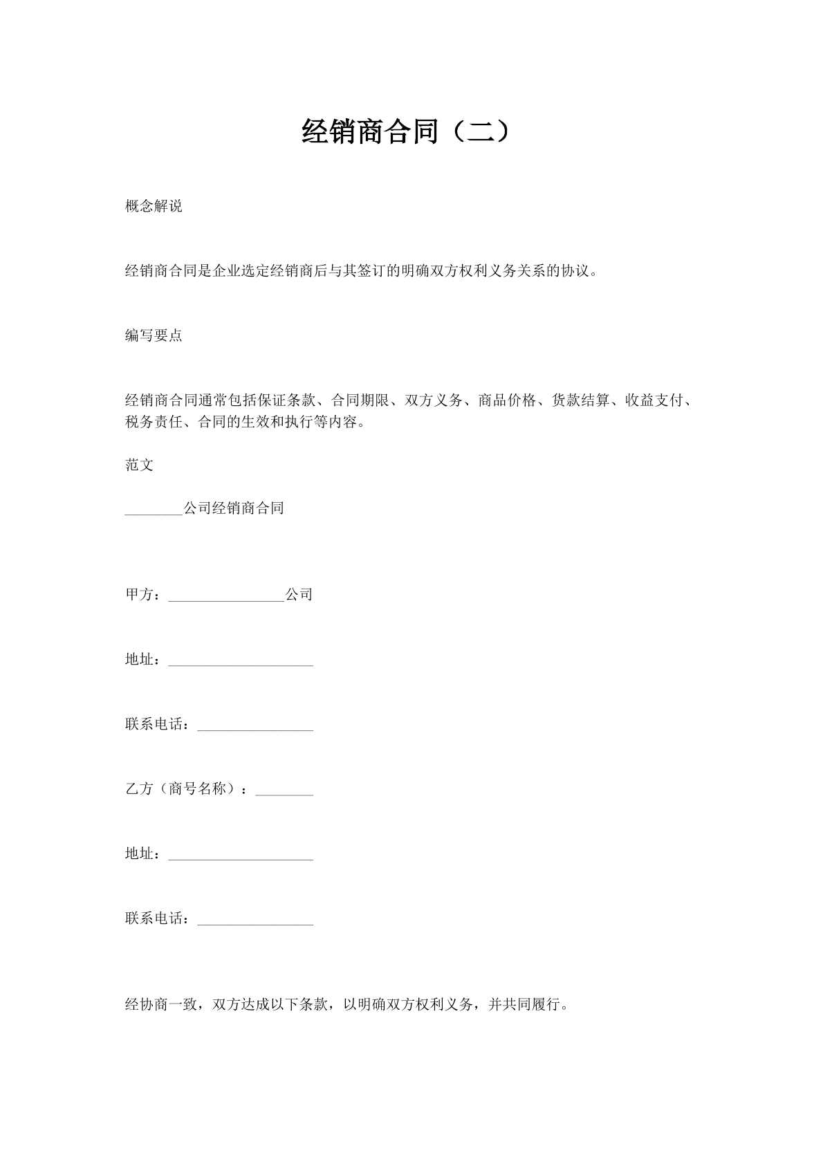 经销商合同（二）