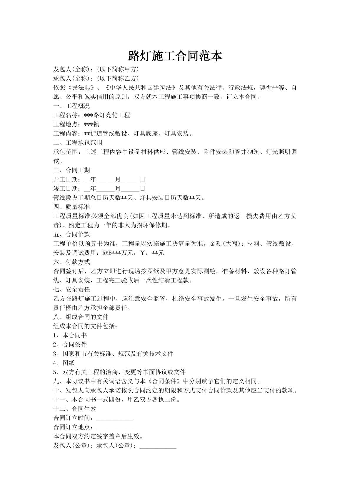 路灯施工合同范本