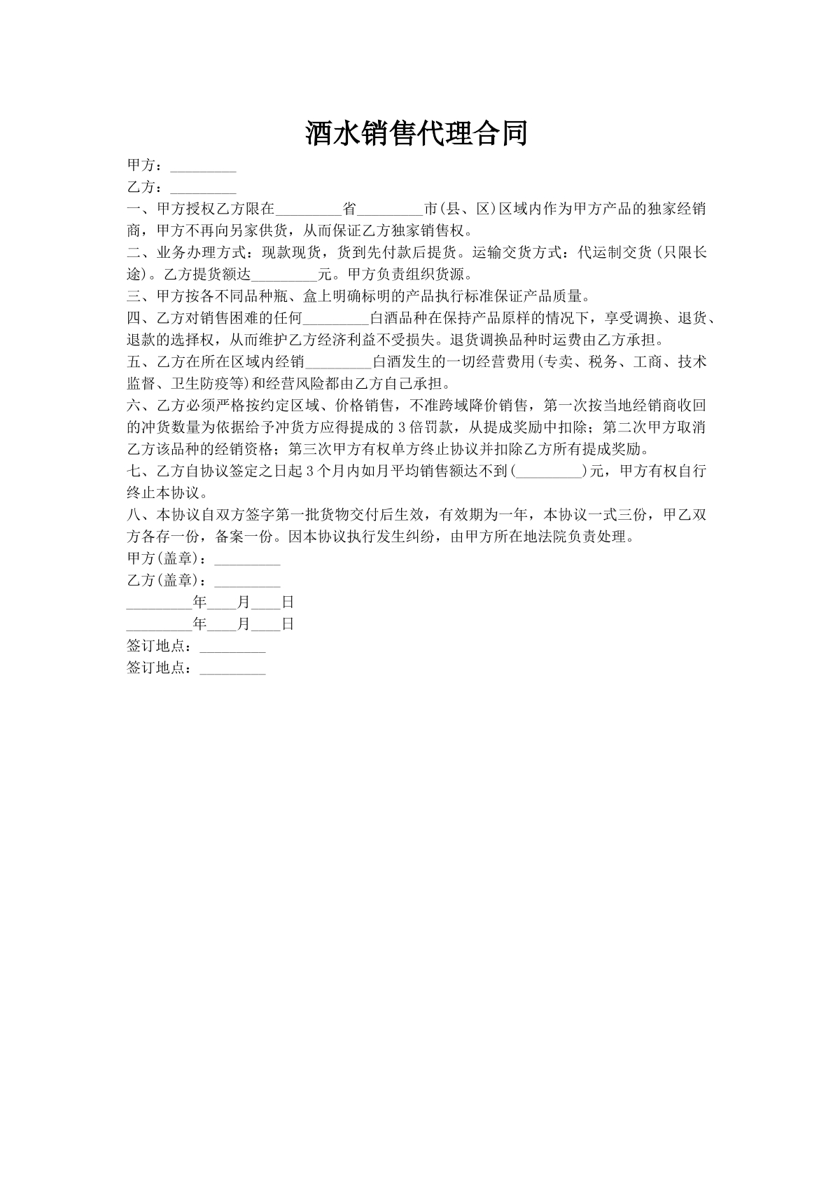 酒水销售代理合同