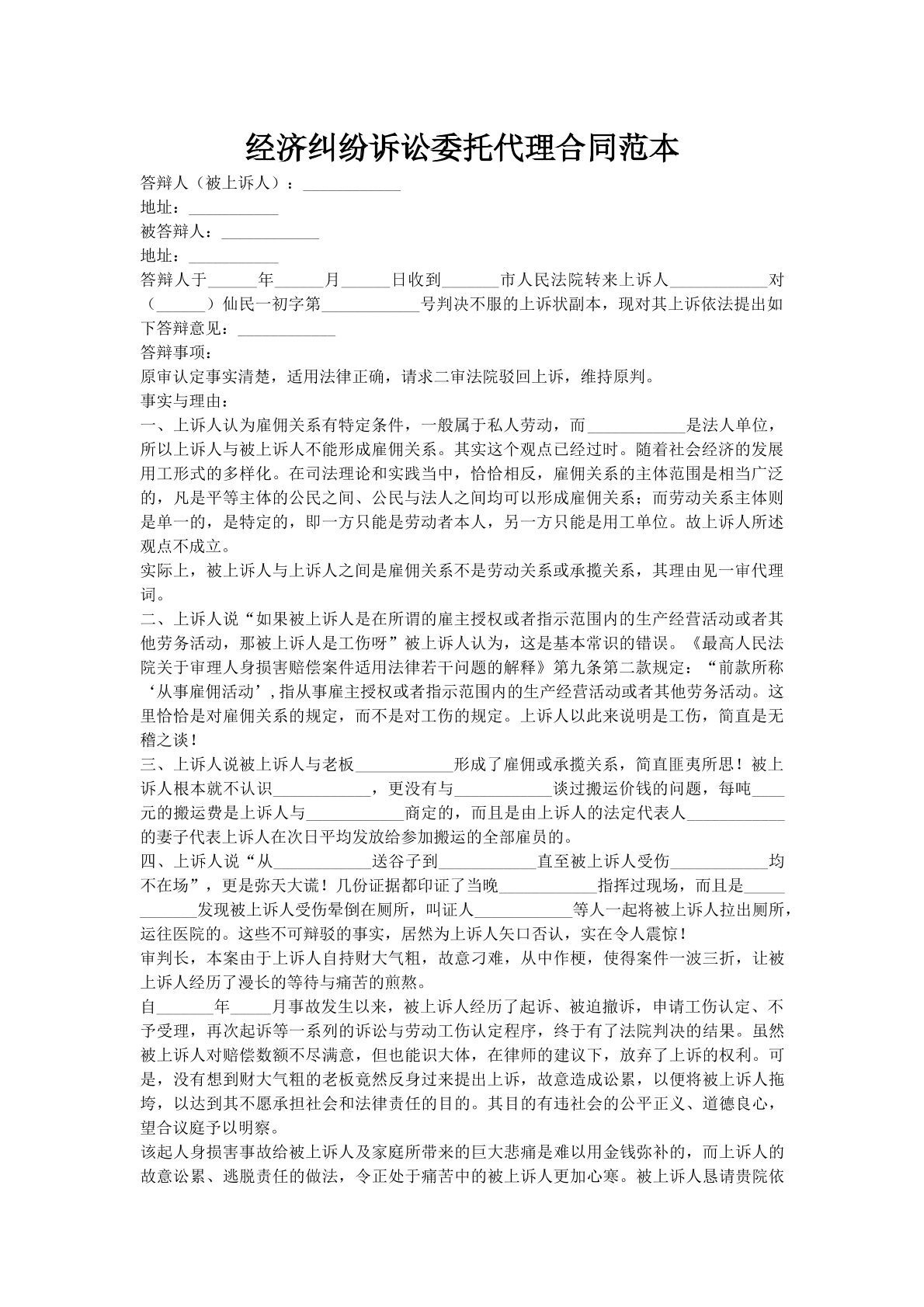 经济纠纷诉讼委托代理合同范本