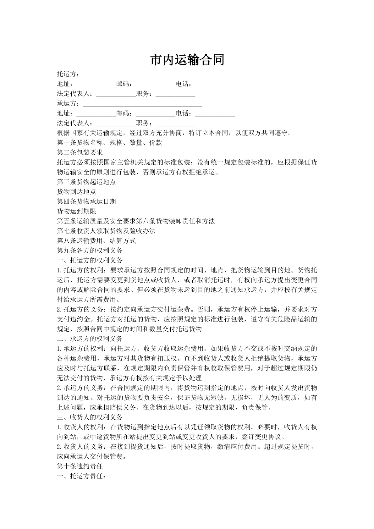 市内运输合同