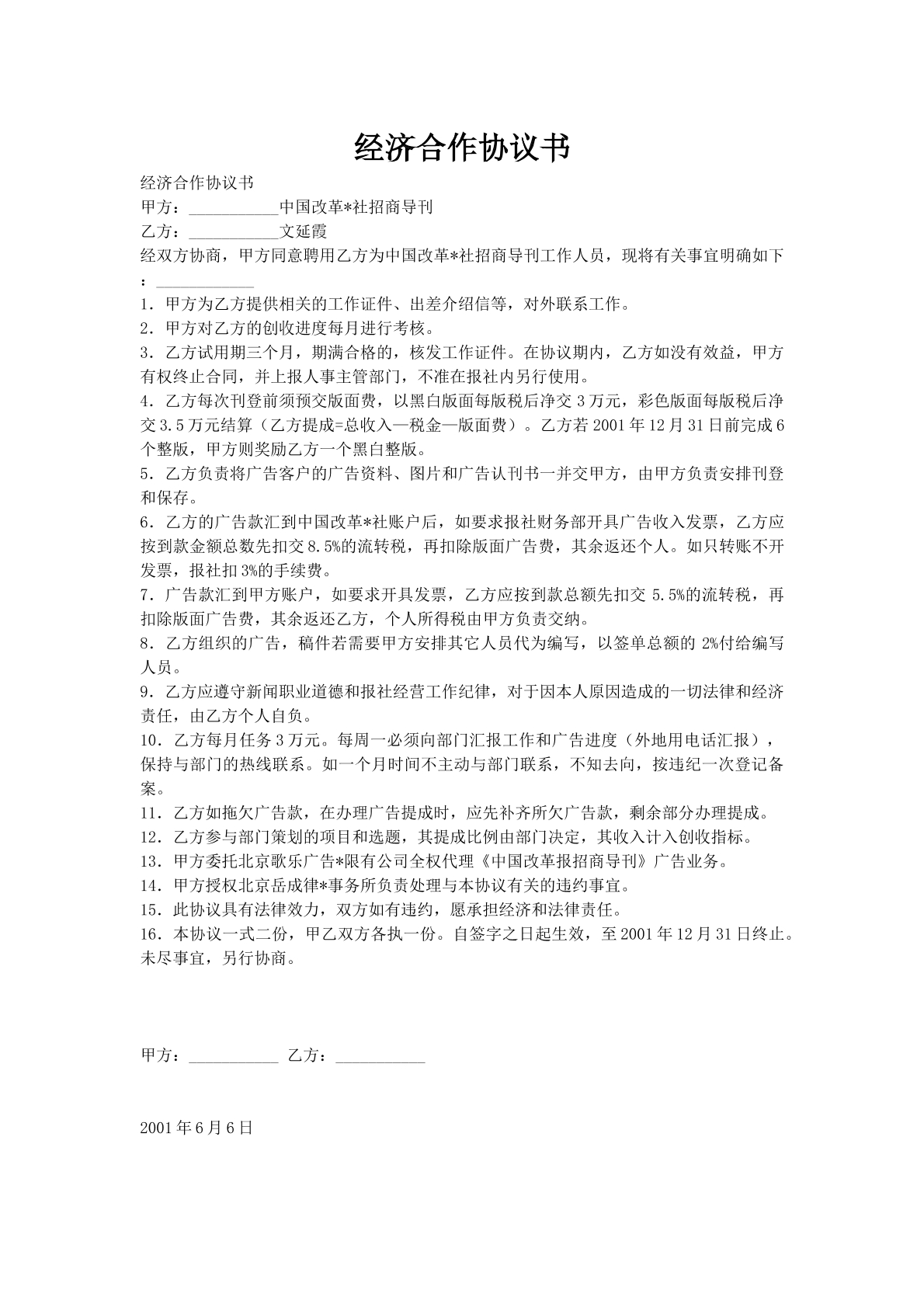 经济合作协议书