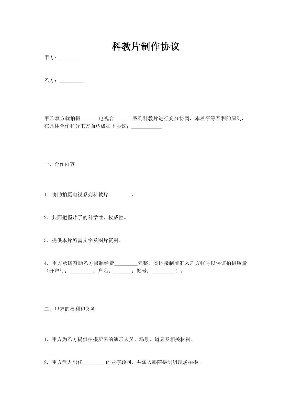 科教片制作协议