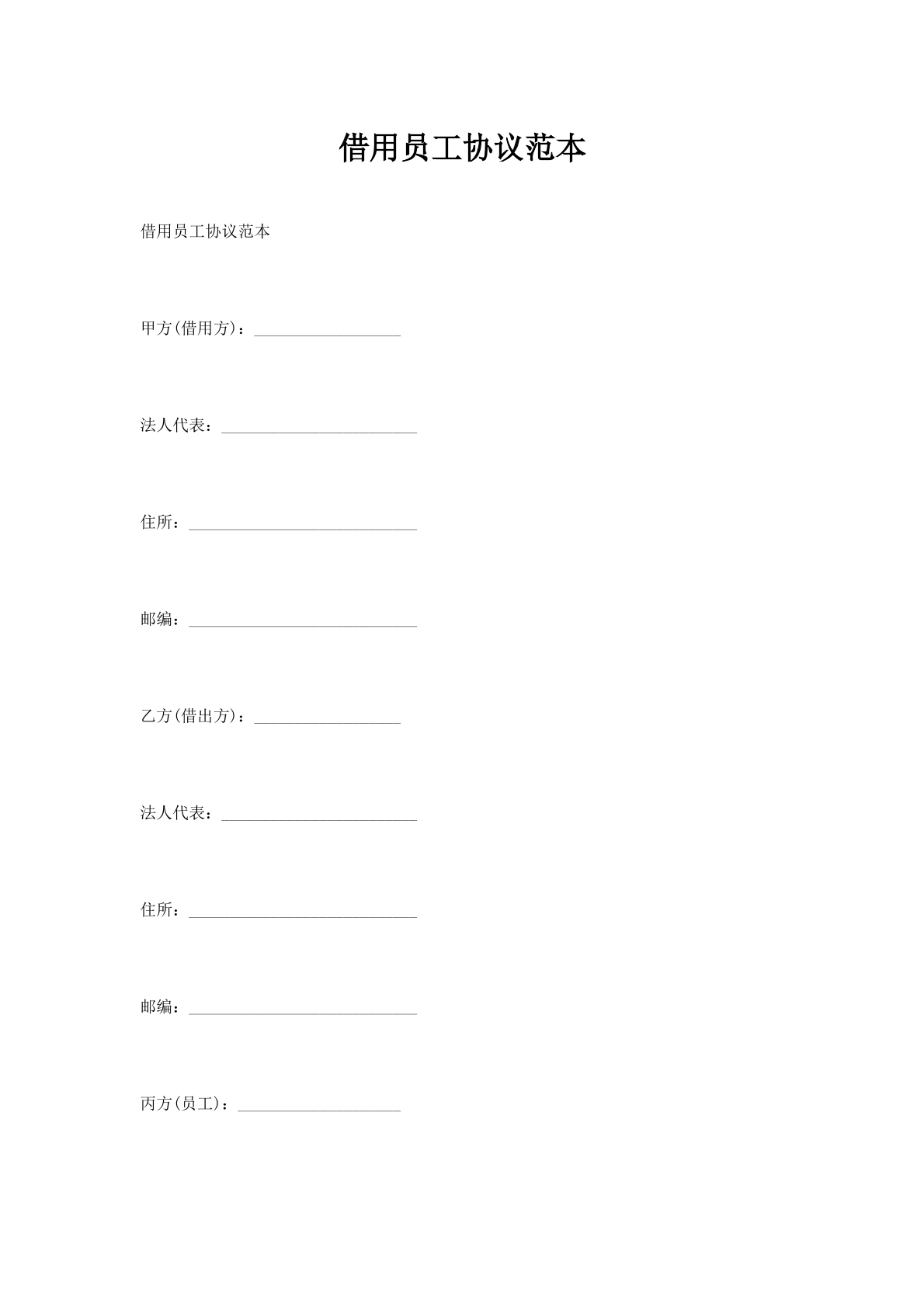 借用员工协议范本