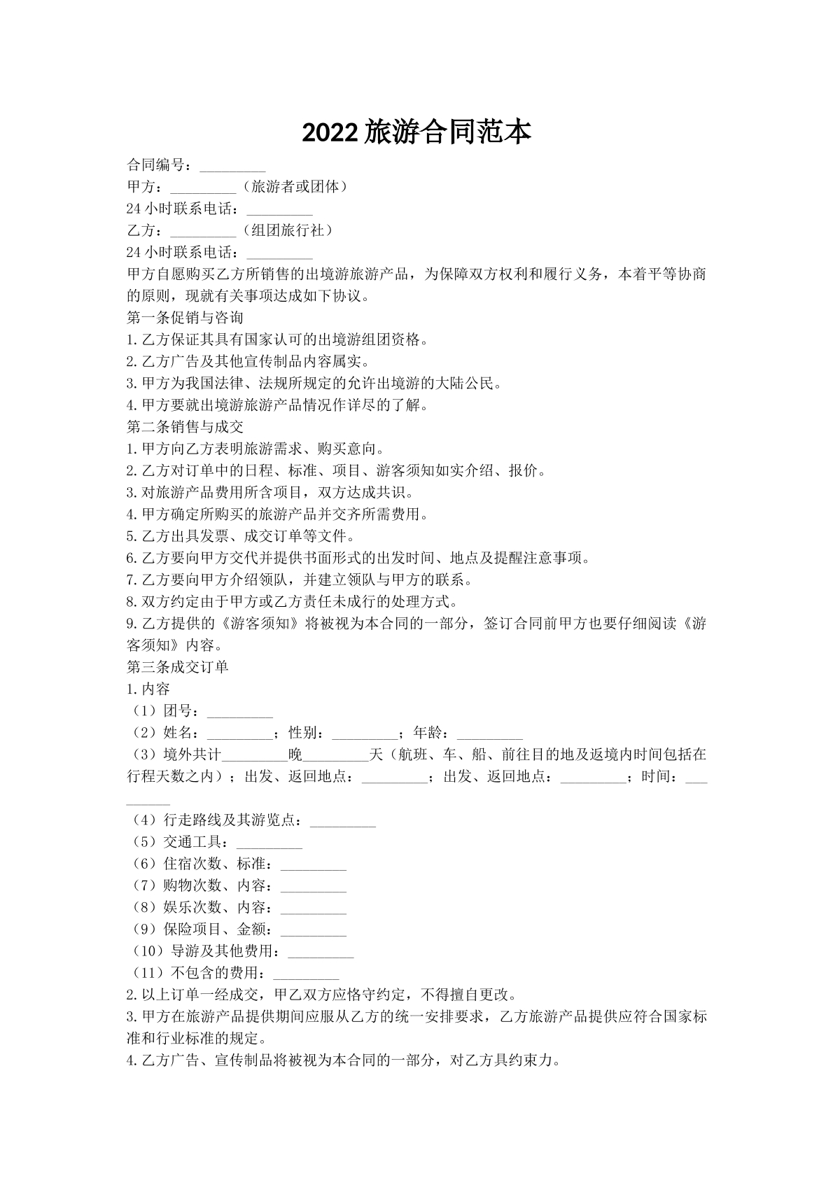2022旅游合同范本