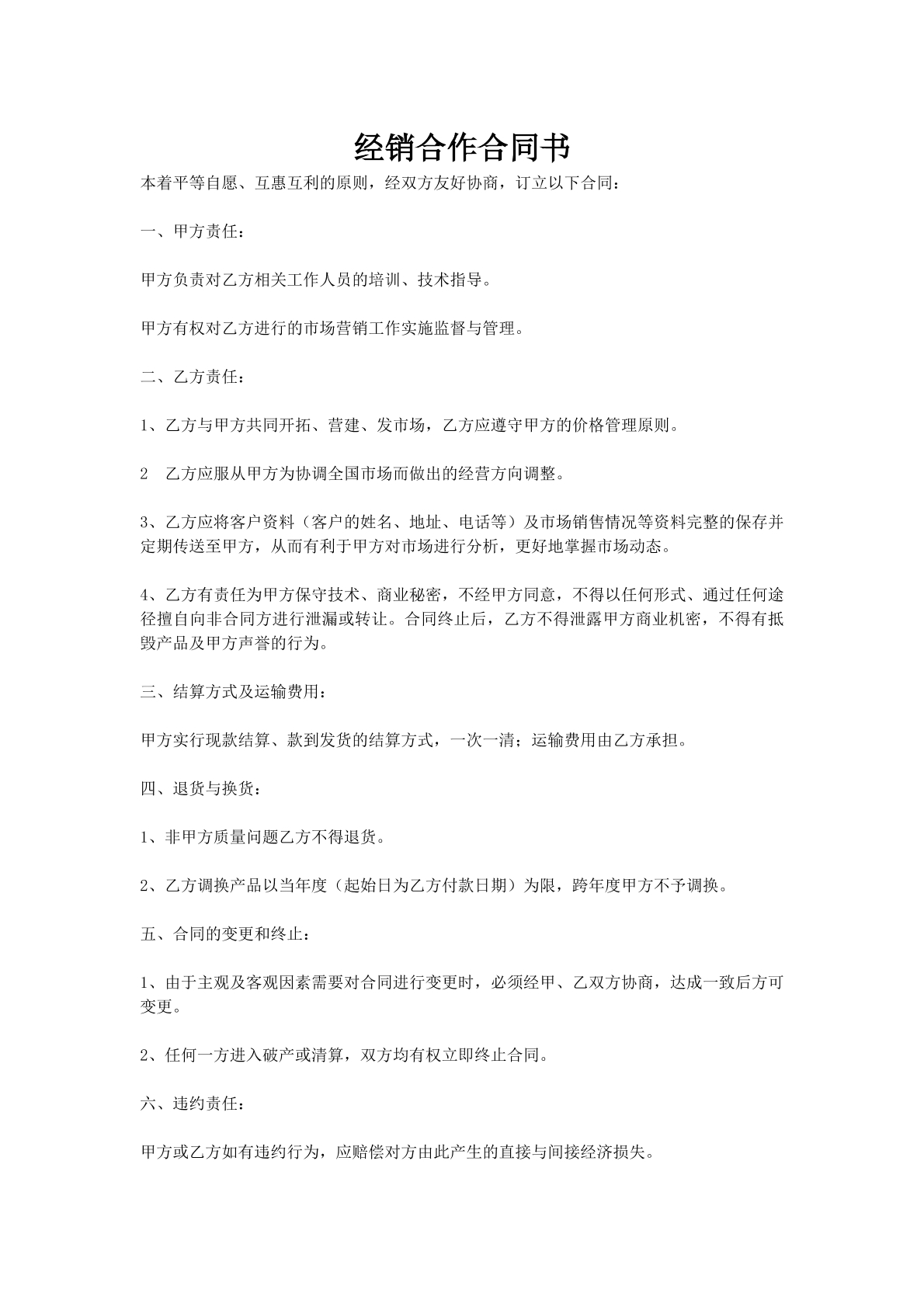 经销合作合同书