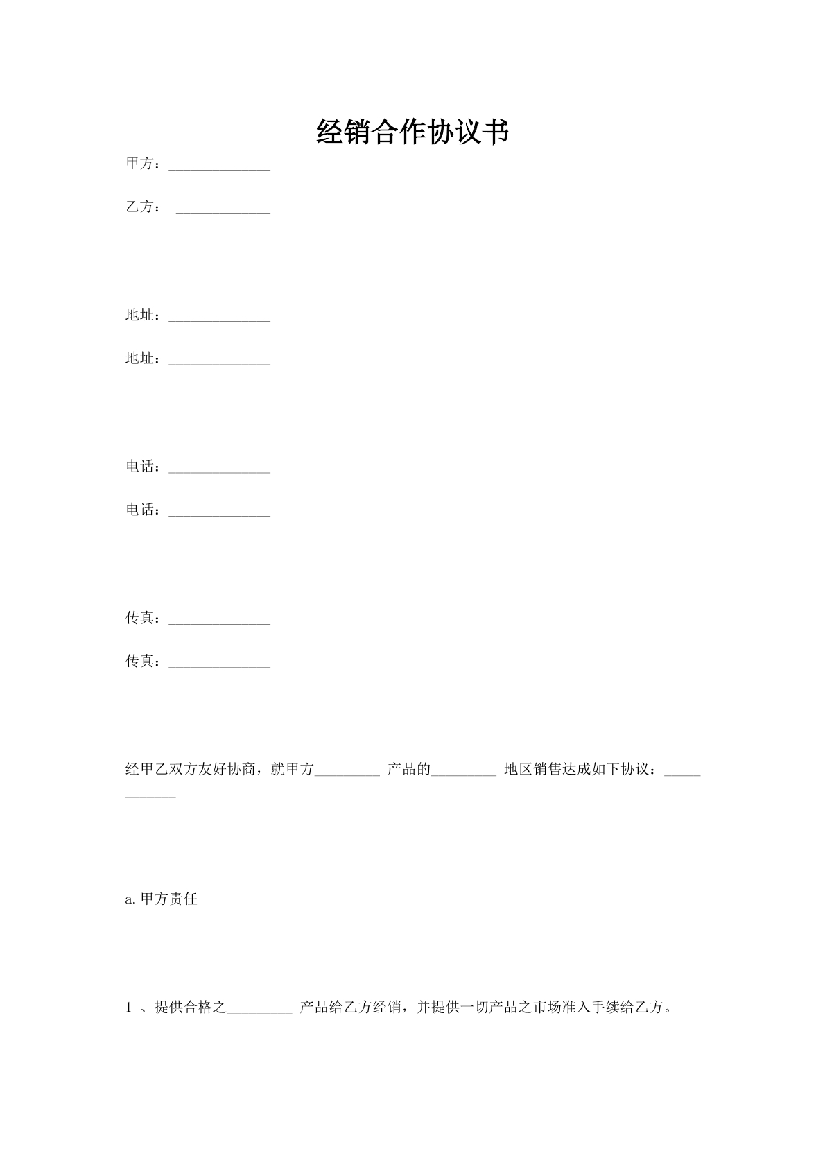 经销合作协议书