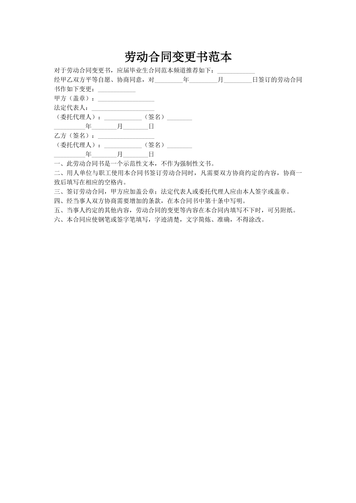 劳动合同变更书范本