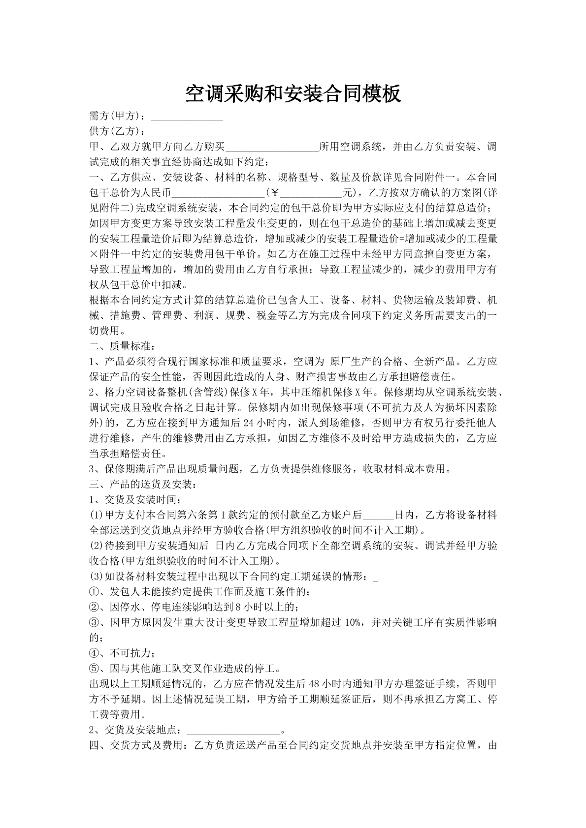 空调采购和安装合同模板